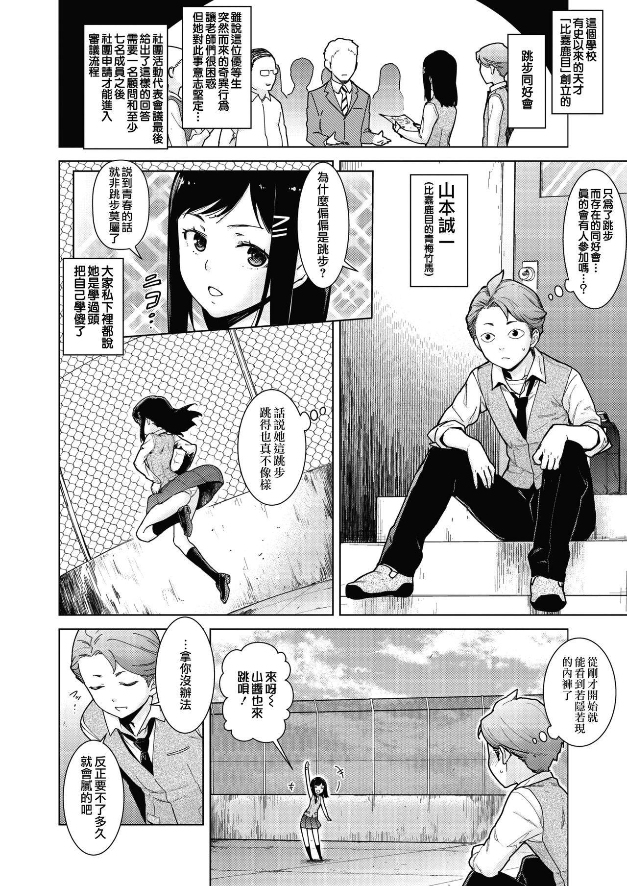 [Manga] [Teri Teri] Sukibbu Jumping Department (COMIC HOTMILK) Single book, female student, single female, single male#[31P]-4