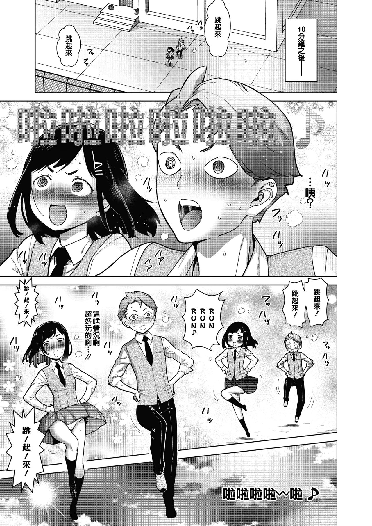[Manga] [Teri Teri] Sukibbu Jumping Department (COMIC HOTMILK) Single book, female student, single female, single male#[31P]-5