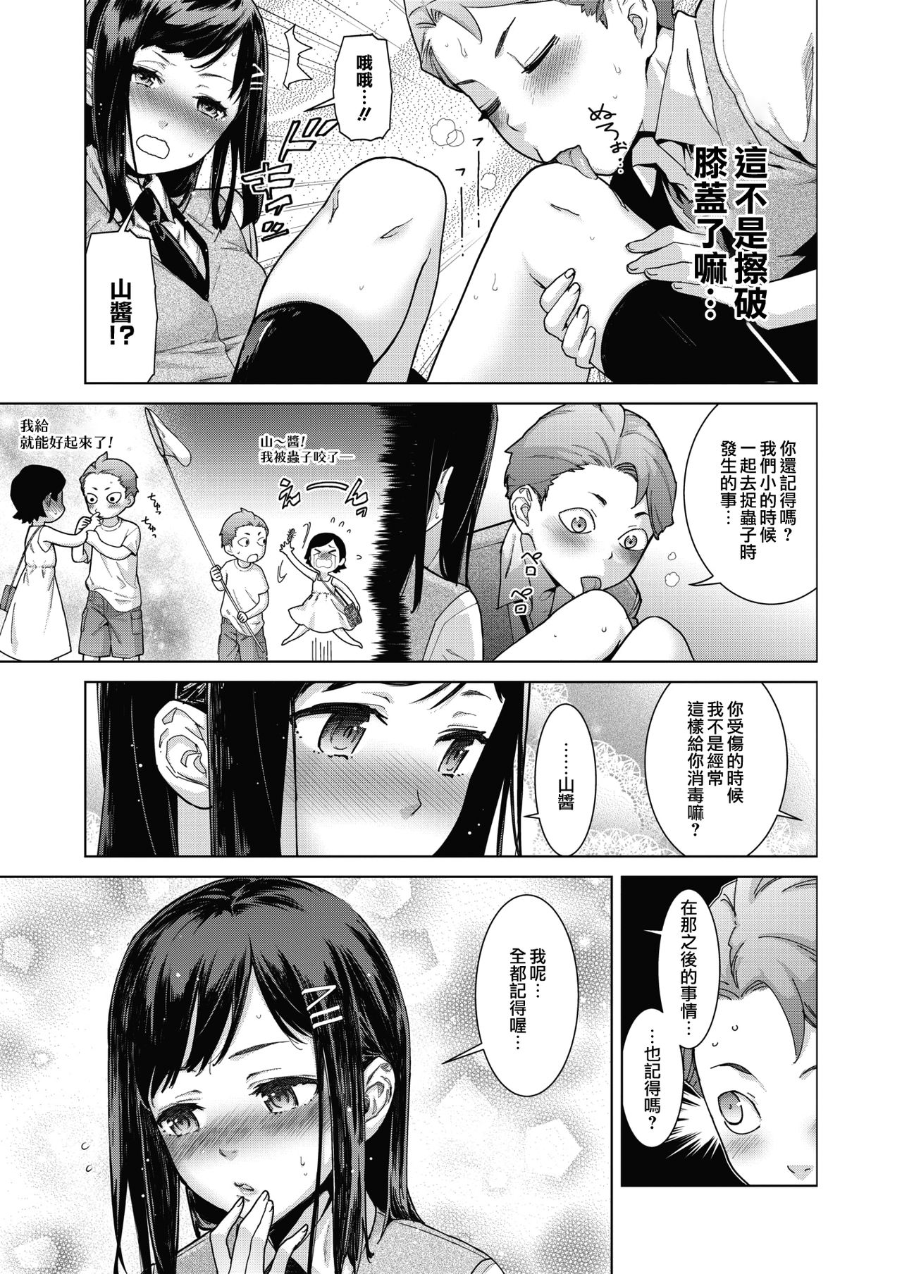 [Manga] [Teri Teri] Sukibbu Jumping Department (COMIC HOTMILK) Single book, female student, single female, single male#[31P]-6