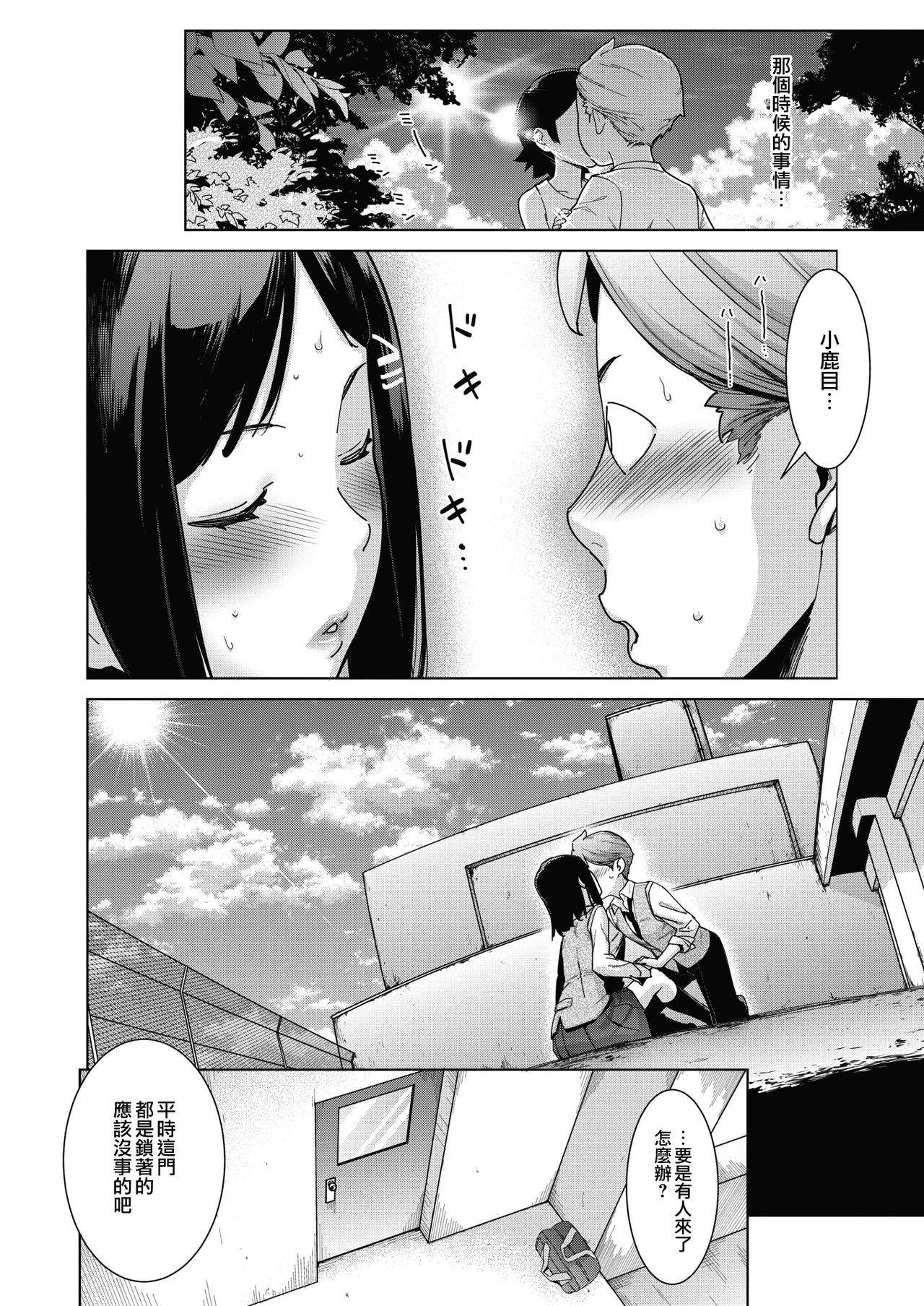 [Manga] [Teri Teri] Sukibbu Jumping Department (COMIC HOTMILK) Single book, female student, single female, single male#[31P]-7