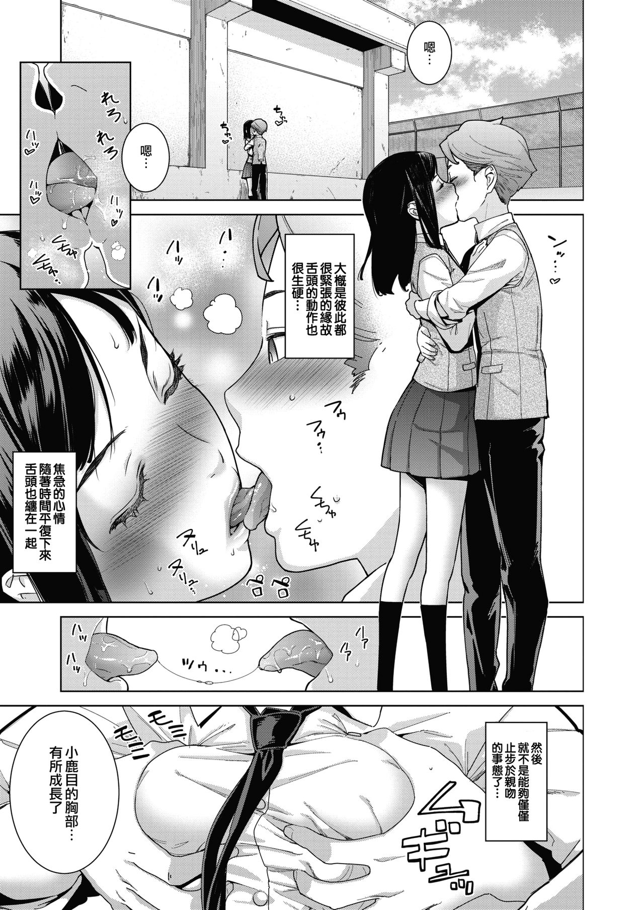 [Manga] [Teri Teri] Sukibbu Jumping Department (COMIC HOTMILK) Single book, female student, single female, single male#[31P]-8