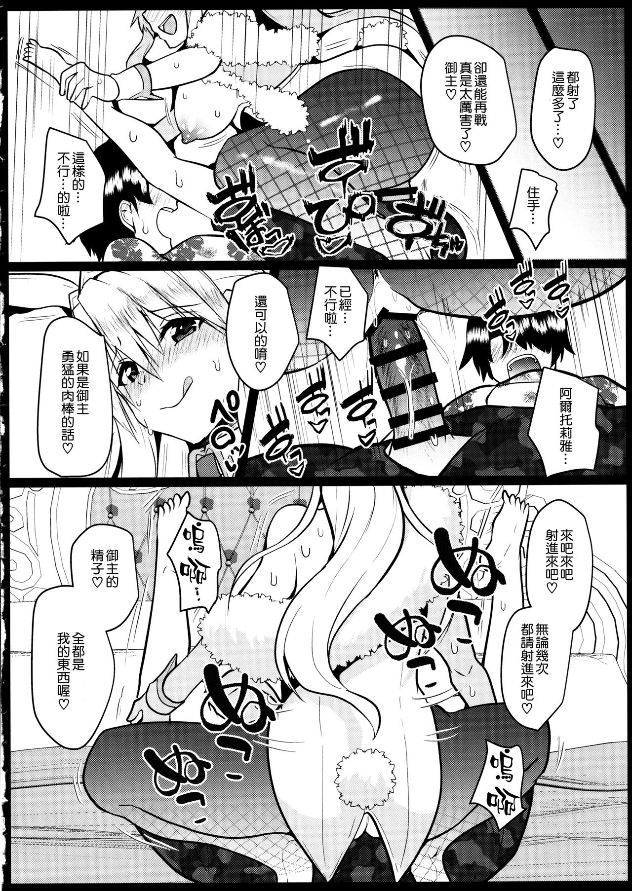 [日本漫画] バニーになったアルトリアは性欲がすごい 单本,女学生,制服#[22P]-13