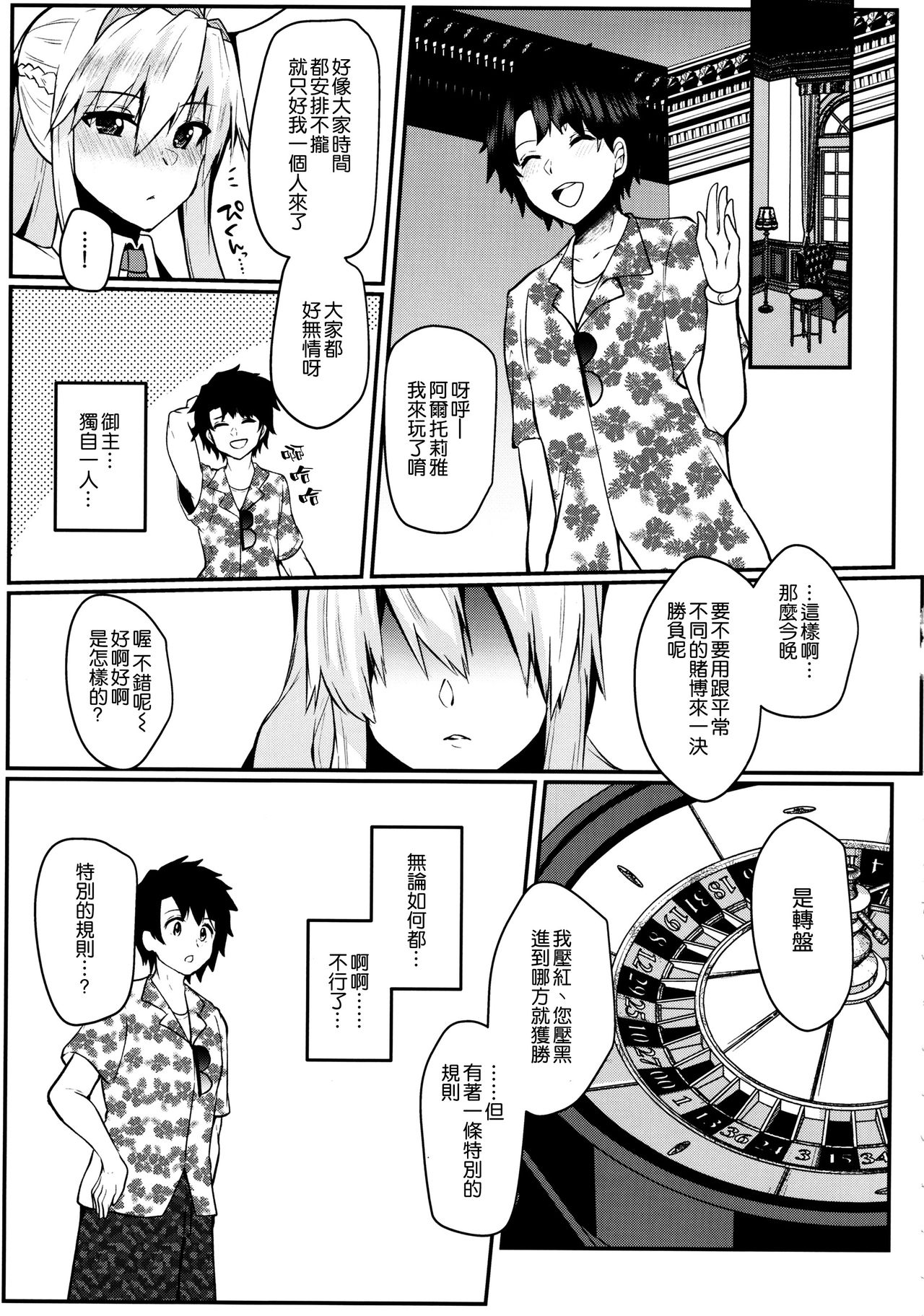 [日本漫画] バニーになったアルトリアは性欲がすごい 单本,女学生,制服#[22P]-4