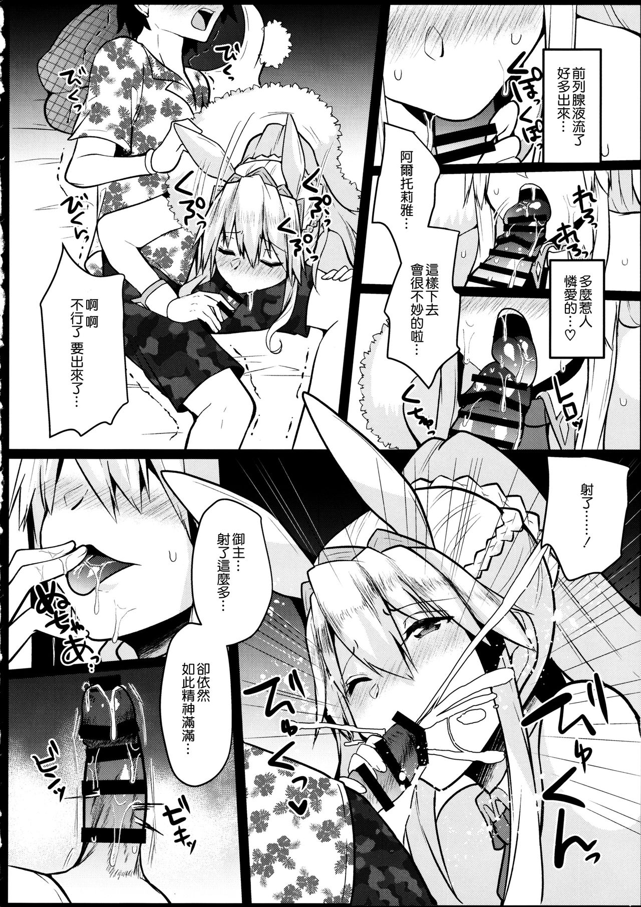 [日本漫画] バニーになったアルトリアは性欲がすごい 单本,女学生,制服#[22P]-9