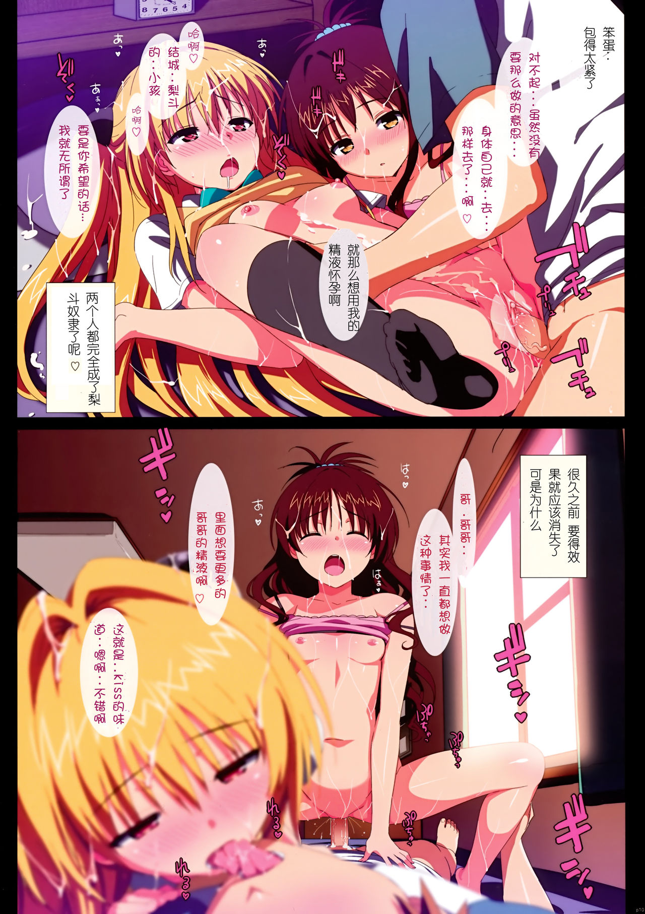 [日本漫画] ヤミと美柑のハーレムぷろじぇくと 短篇,女学生,不伦,萝莉#[15P]-9