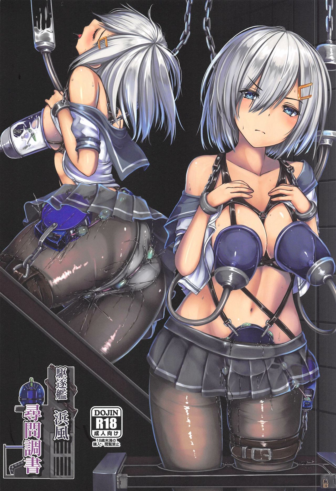 [Manga] (C96) [Mnaka Udn (Mnikan)] Kuchikukan Hamakaze Jinmn Chush (Kantai Cllectin -KanClle-) [ Single book, single women, pantyhose, bondage, stockings#[20P]-1