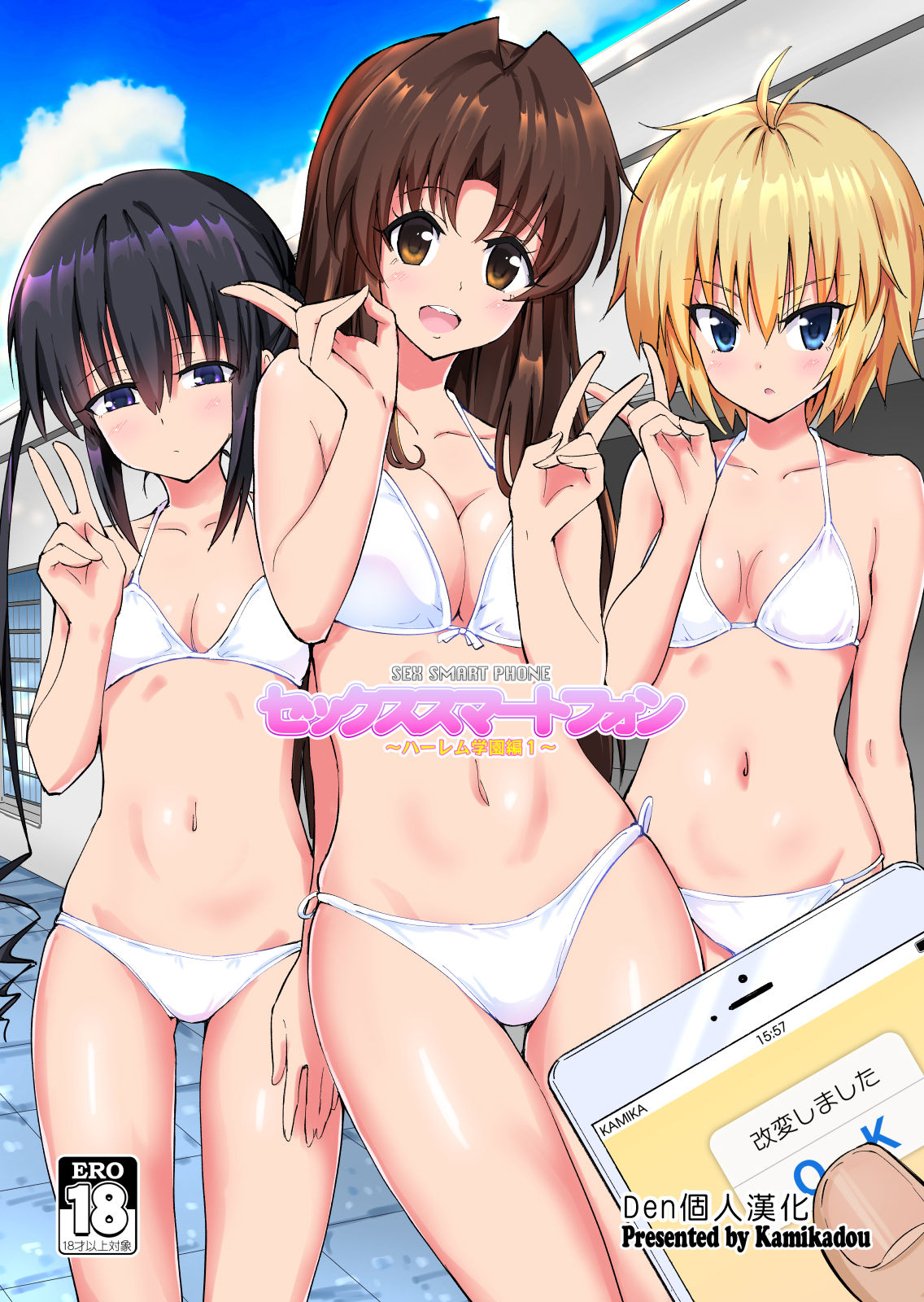 [日本漫画] セックススマートフォン～ハーレム学園編1～ 单本,巨乳大奶#[31P]-1