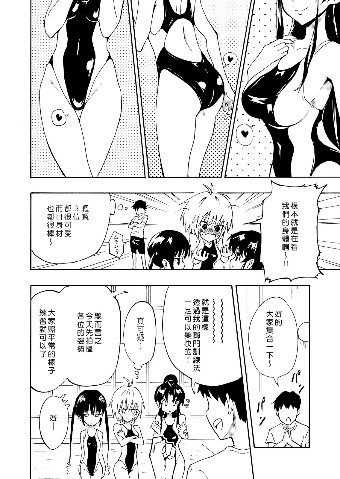[日本漫画] セックススマートフォン～ハーレム学園編1～ 单本,巨乳大奶#[31P]-11