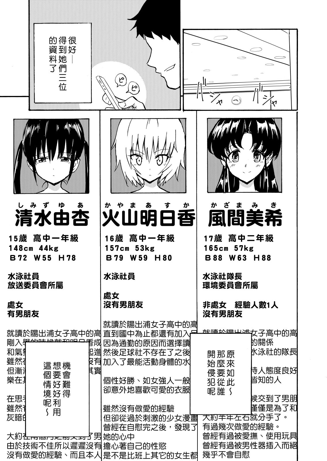 [日本漫画] セックススマートフォン～ハーレム学園編1～ 单本,巨乳大奶#[31P]-12