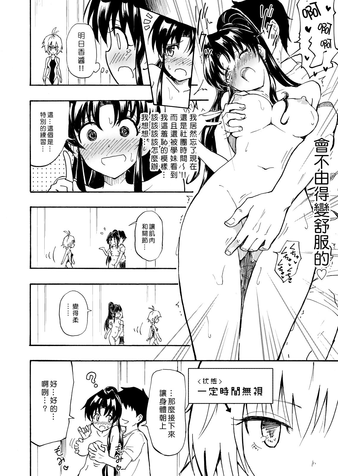 [日本漫画] セックススマートフォン～ハーレム学園編1～ 单本,巨乳大奶#[31P]-17