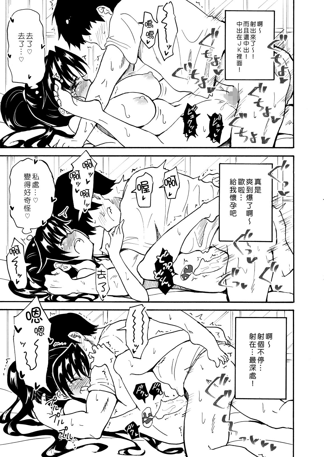 [日本漫画] セックススマートフォン～ハーレム学園編1～ 单本,巨乳大奶#[31P]-26