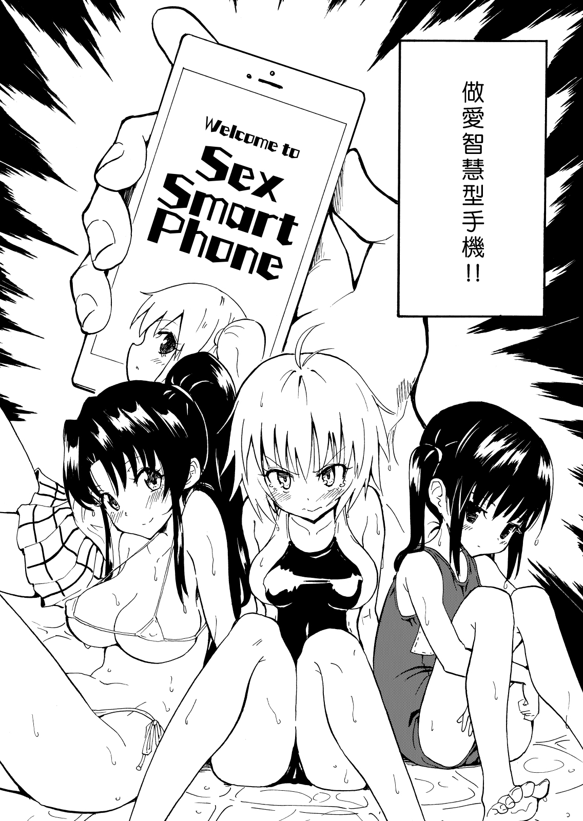 [日本漫画] セックススマートフォン～ハーレム学園編1～ 单本,巨乳大奶#[31P]-3