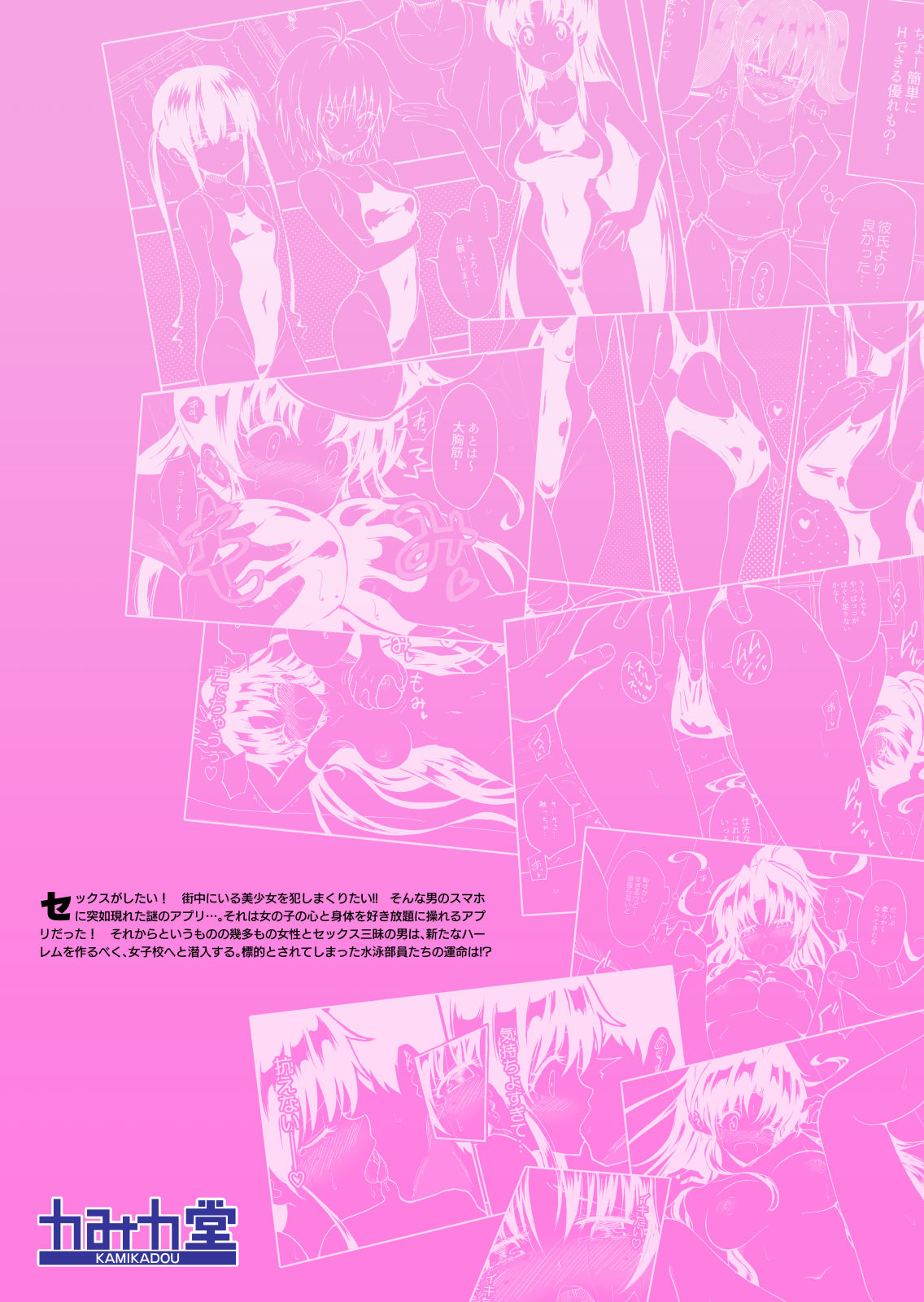 [日本漫画] セックススマートフォン～ハーレム学園編1～ 单本,巨乳大奶#[31P]-31