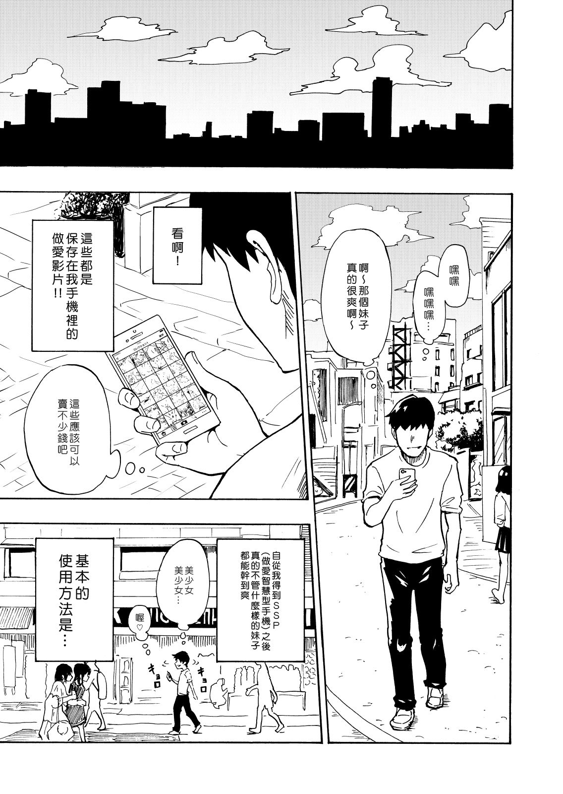 [日本漫画] セックススマートフォン～ハーレム学園編1～ 单本,巨乳大奶#[31P]-4