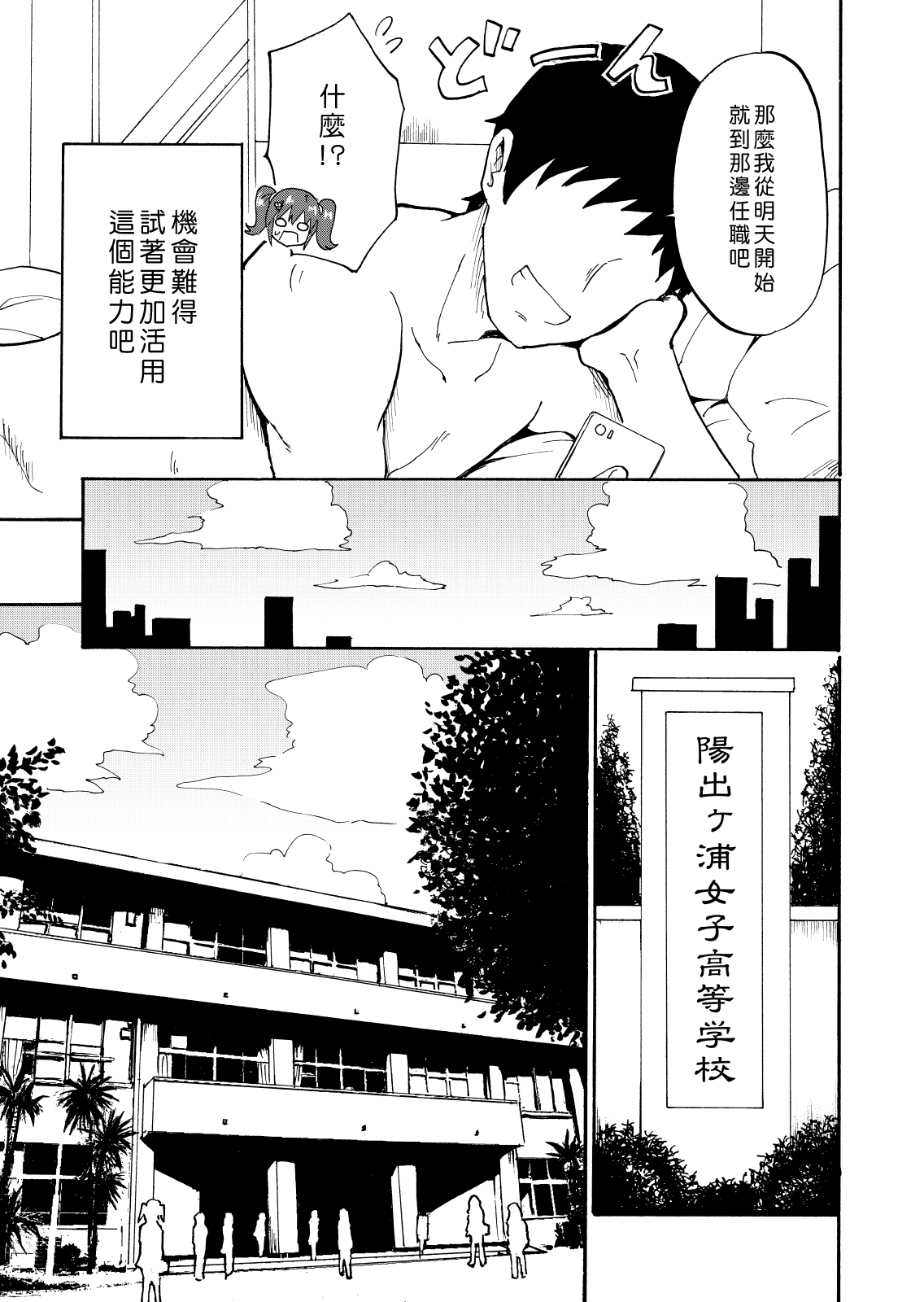 [日本漫画] セックススマートフォン～ハーレム学園編1～ 单本,巨乳大奶#[31P]-6
