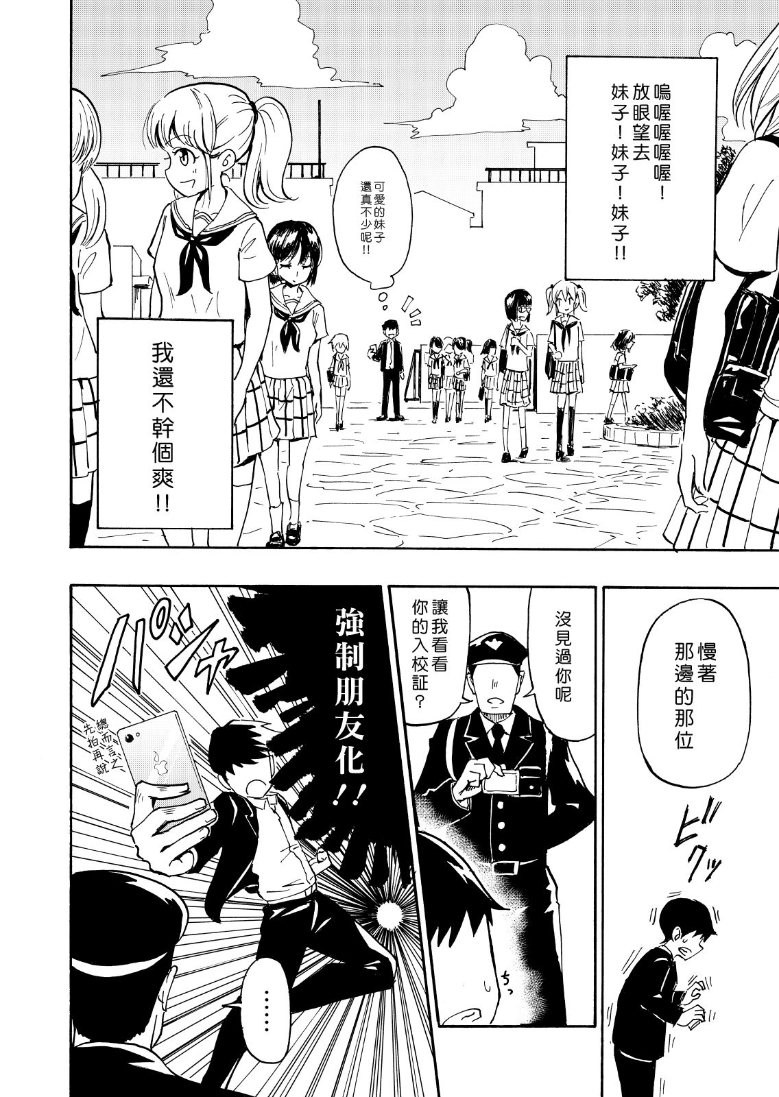 [日本漫画] セックススマートフォン～ハーレム学園編1～ 单本,巨乳大奶#[31P]-7