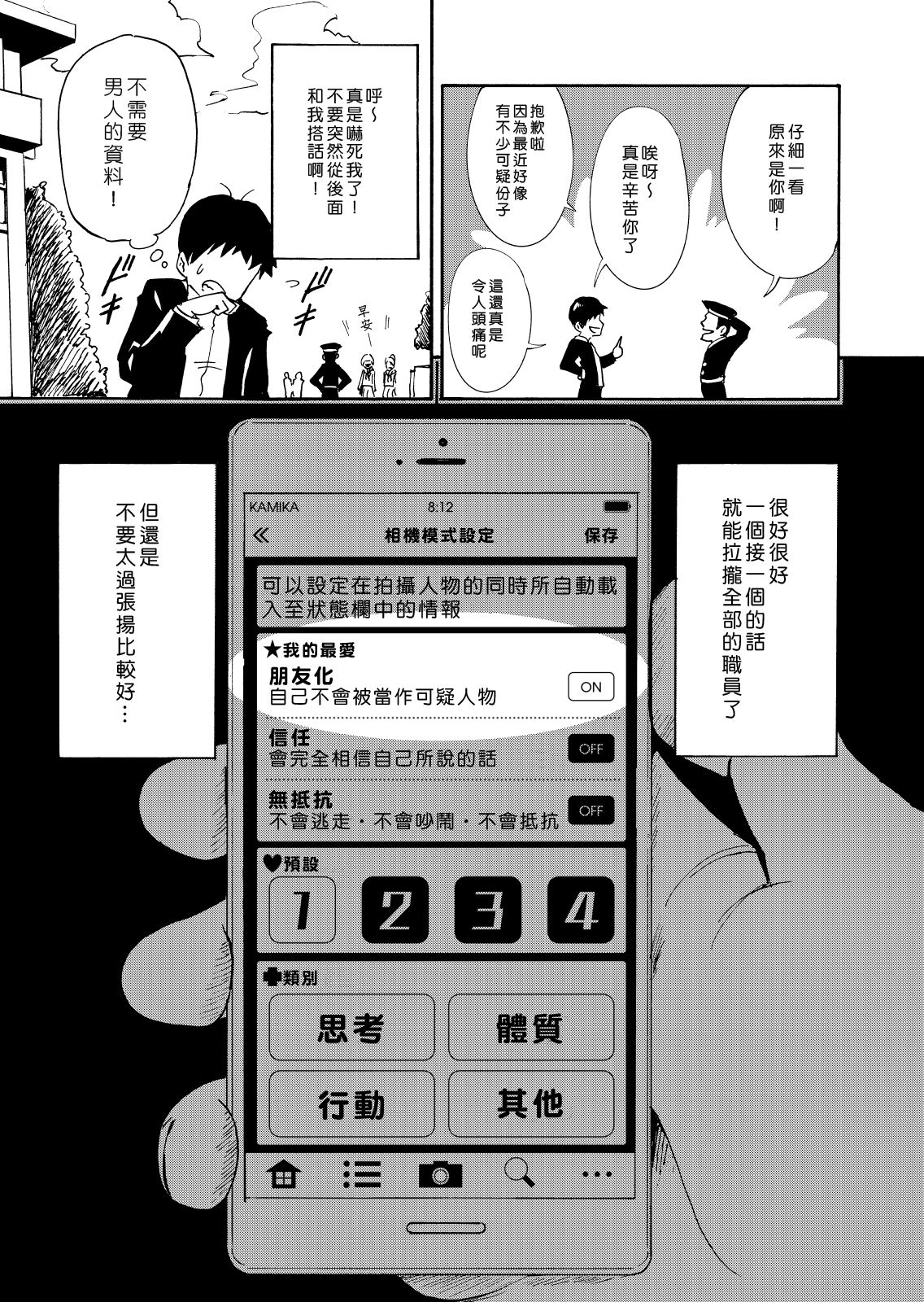 [日本漫画] セックススマートフォン～ハーレム学園編1～ 单本,巨乳大奶#[31P]-8