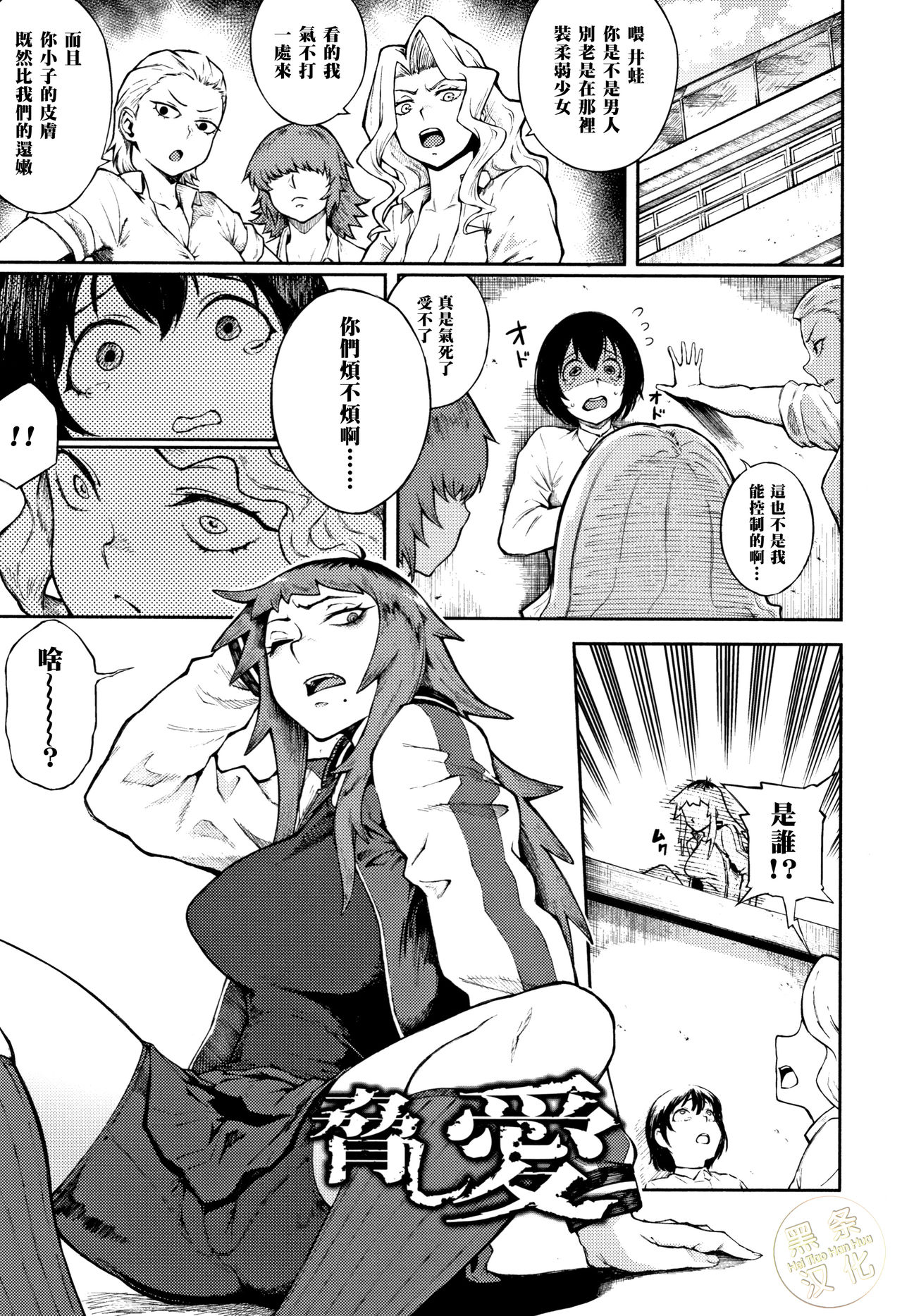 [日本漫画] 脅し愛 单本,高潮潮吹,巨乳大奶#[22P]-1