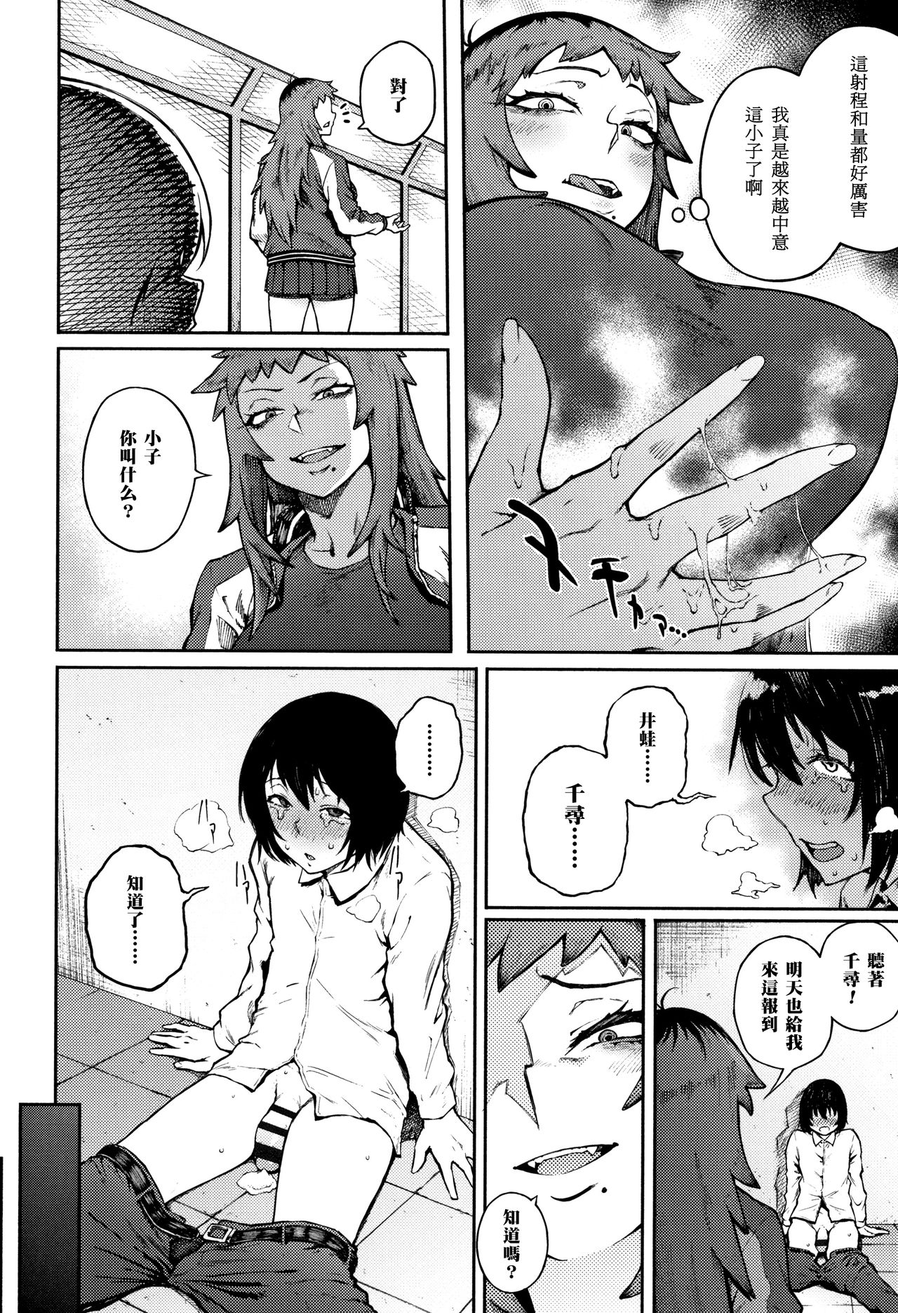 [日本漫画] 脅し愛 单本,高潮潮吹,巨乳大奶#[22P]-10