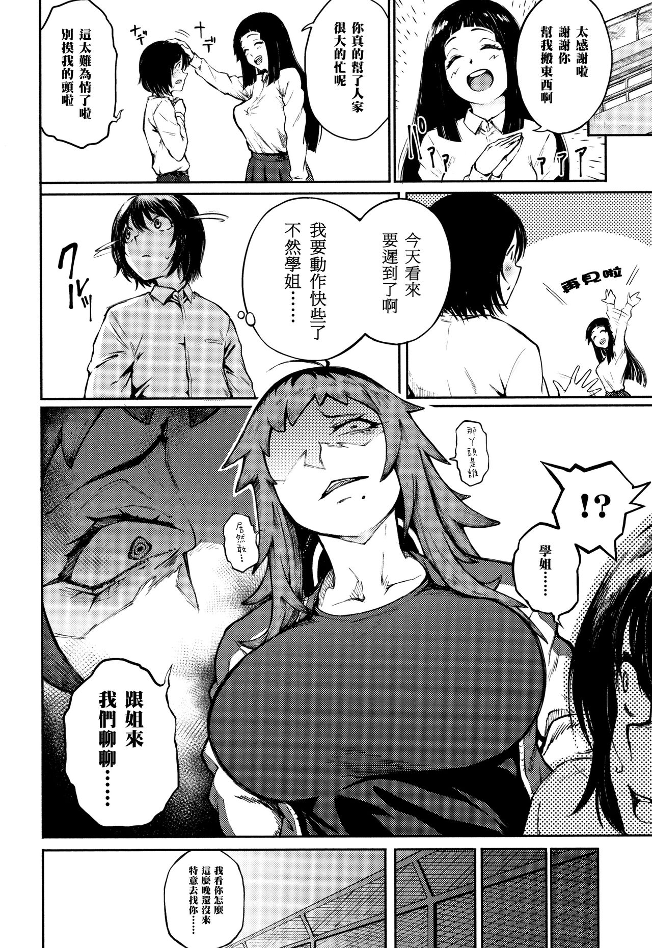 [日本漫画] 脅し愛 单本,高潮潮吹,巨乳大奶#[22P]-14