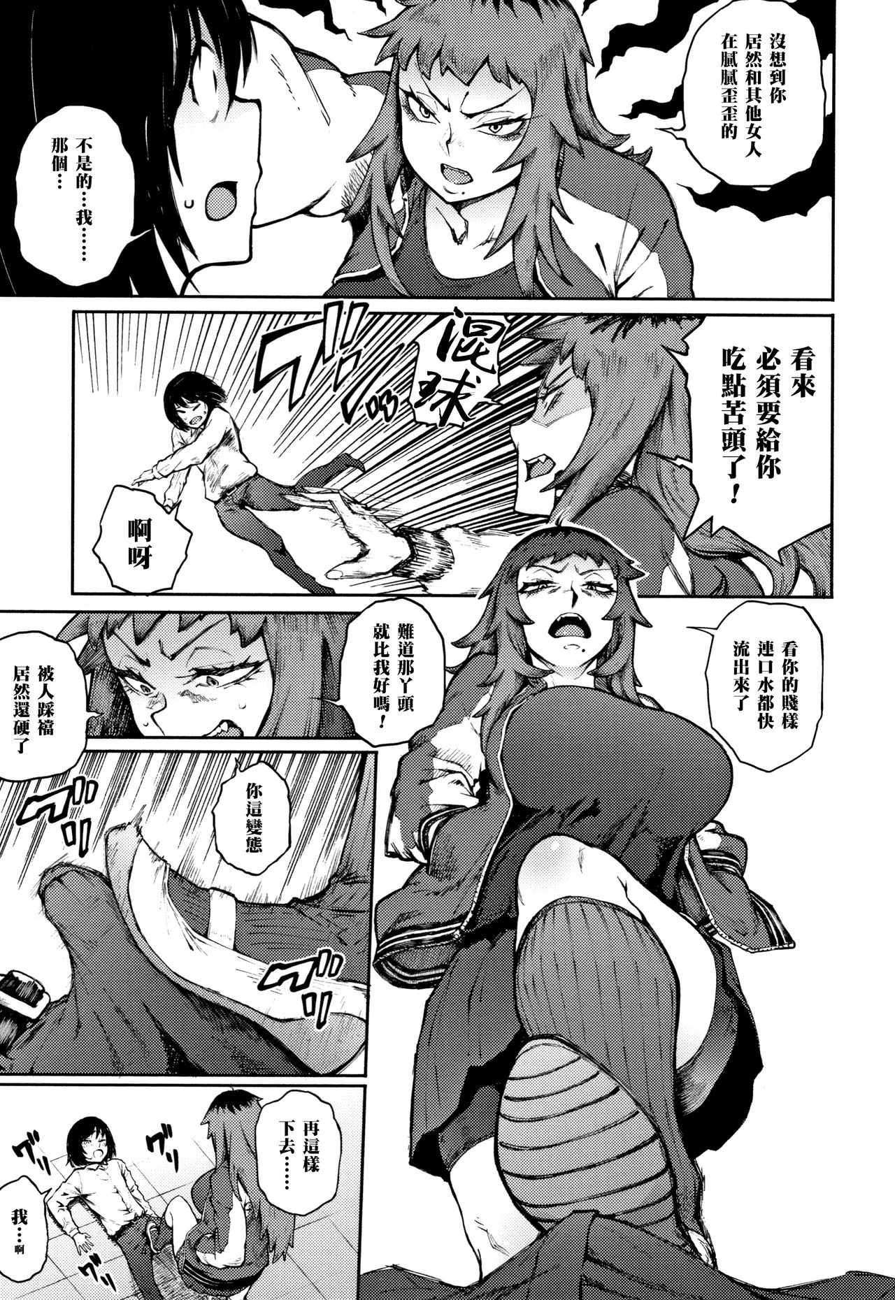 [日本漫画] 脅し愛 单本,高潮潮吹,巨乳大奶#[22P]-15