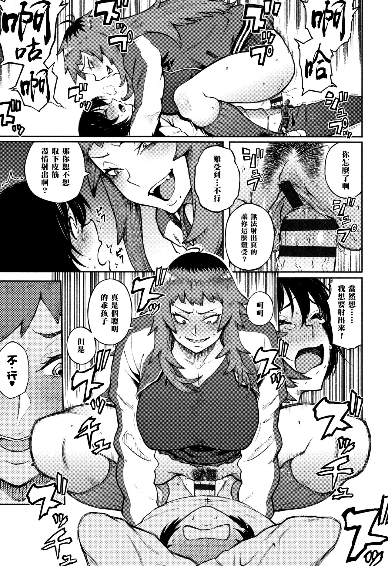 [日本漫画] 脅し愛 单本,高潮潮吹,巨乳大奶#[22P]-19