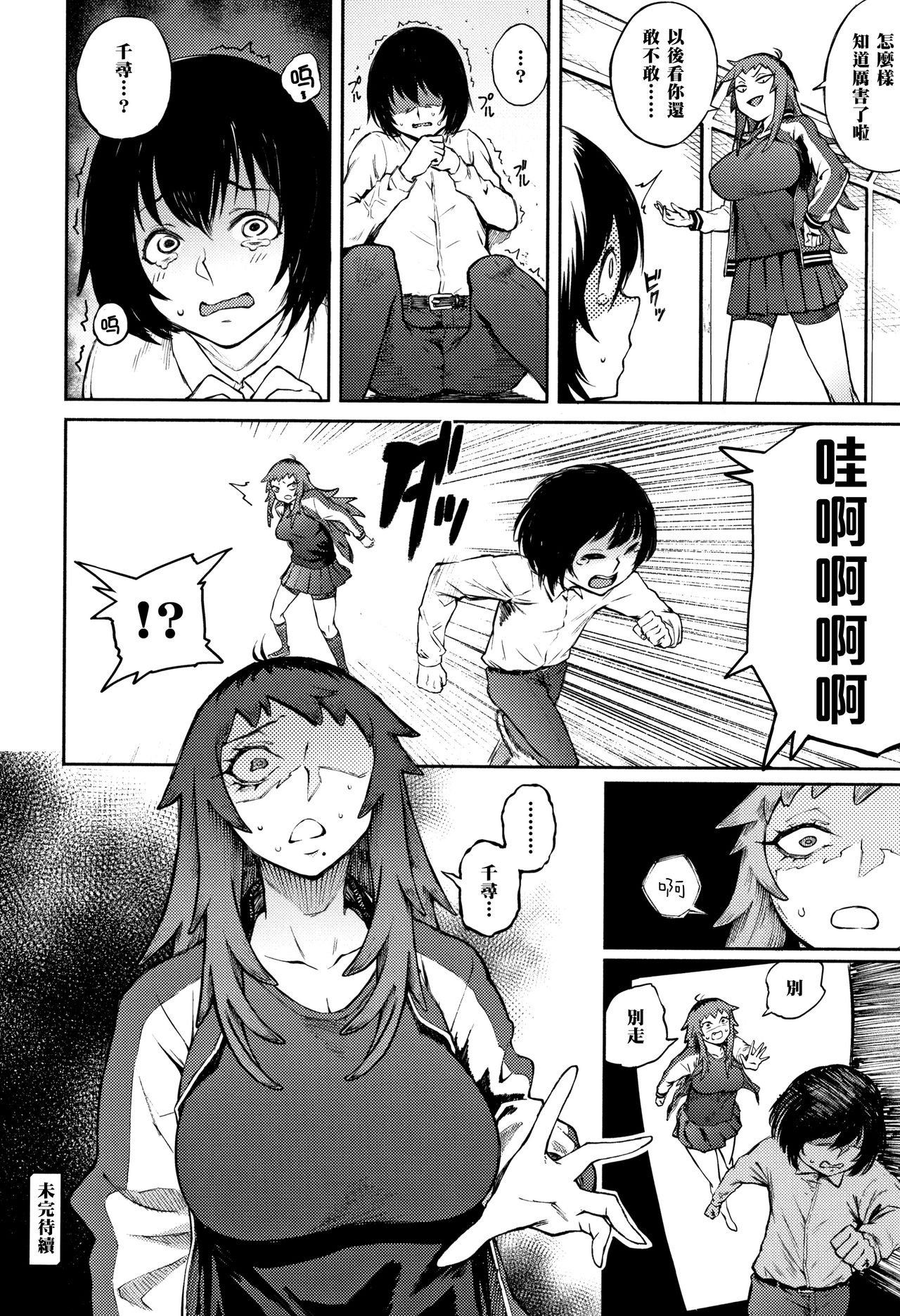 [日本漫画] 脅し愛 单本,高潮潮吹,巨乳大奶#[22P]-22