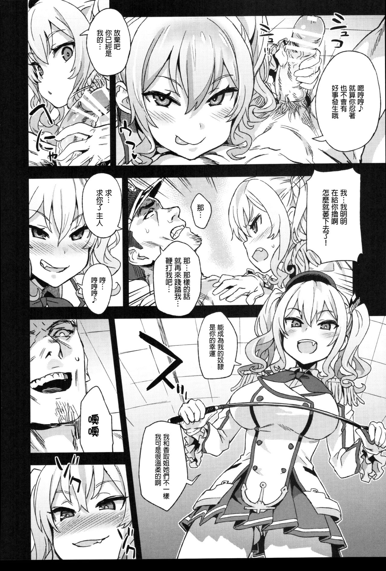 [日本漫画] VictimGirls22 女王鹿島の調教日誌 + 画礫24 单本,黑丝丝袜,萝莉,调教,巨乳大奶#[42P]-11
