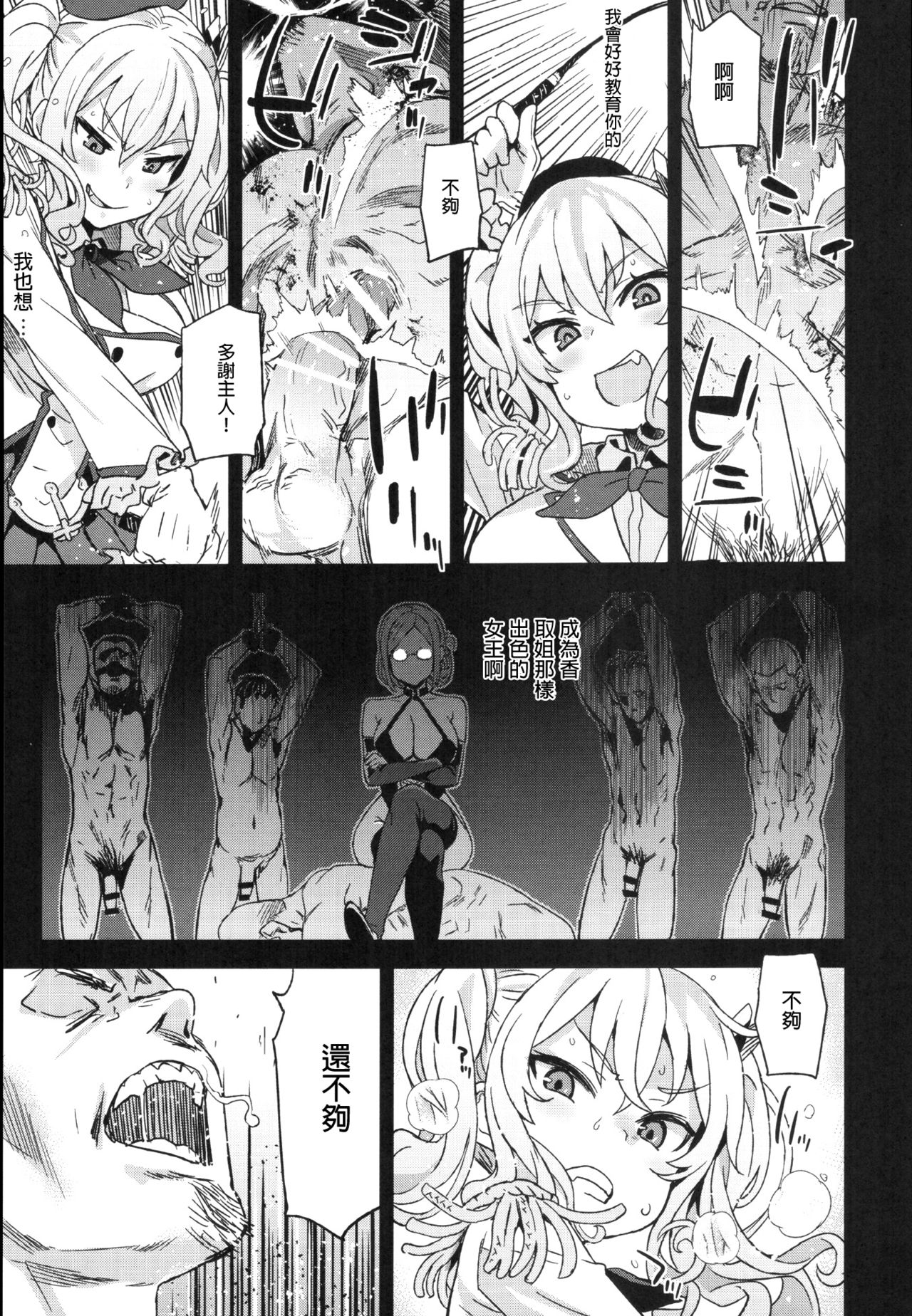 [日本漫画] VictimGirls22 女王鹿島の調教日誌 + 画礫24 单本,黑丝丝袜,萝莉,调教,巨乳大奶#[42P]-12