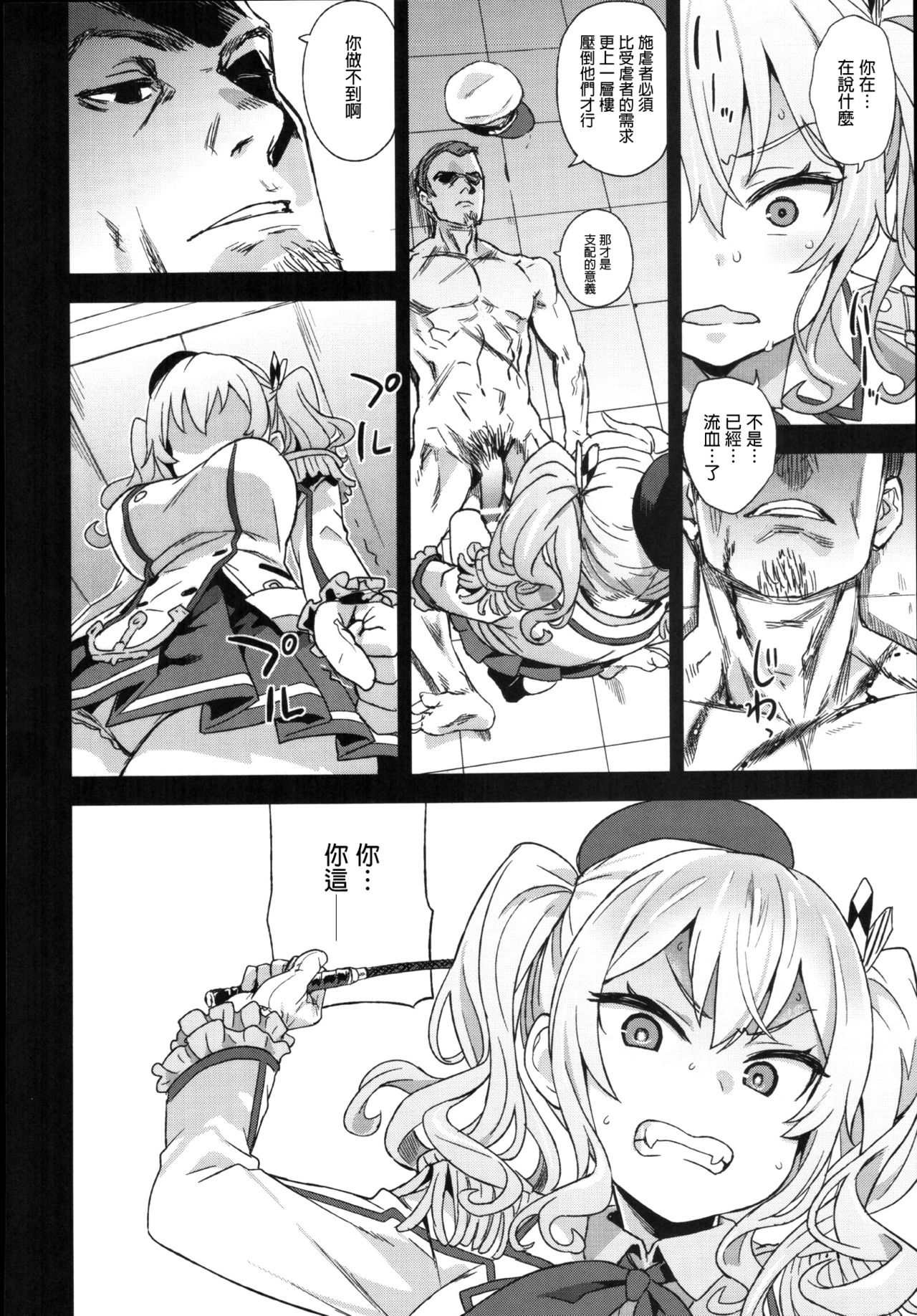 [日本漫画] VictimGirls22 女王鹿島の調教日誌 + 画礫24 单本,黑丝丝袜,萝莉,调教,巨乳大奶#[42P]-13