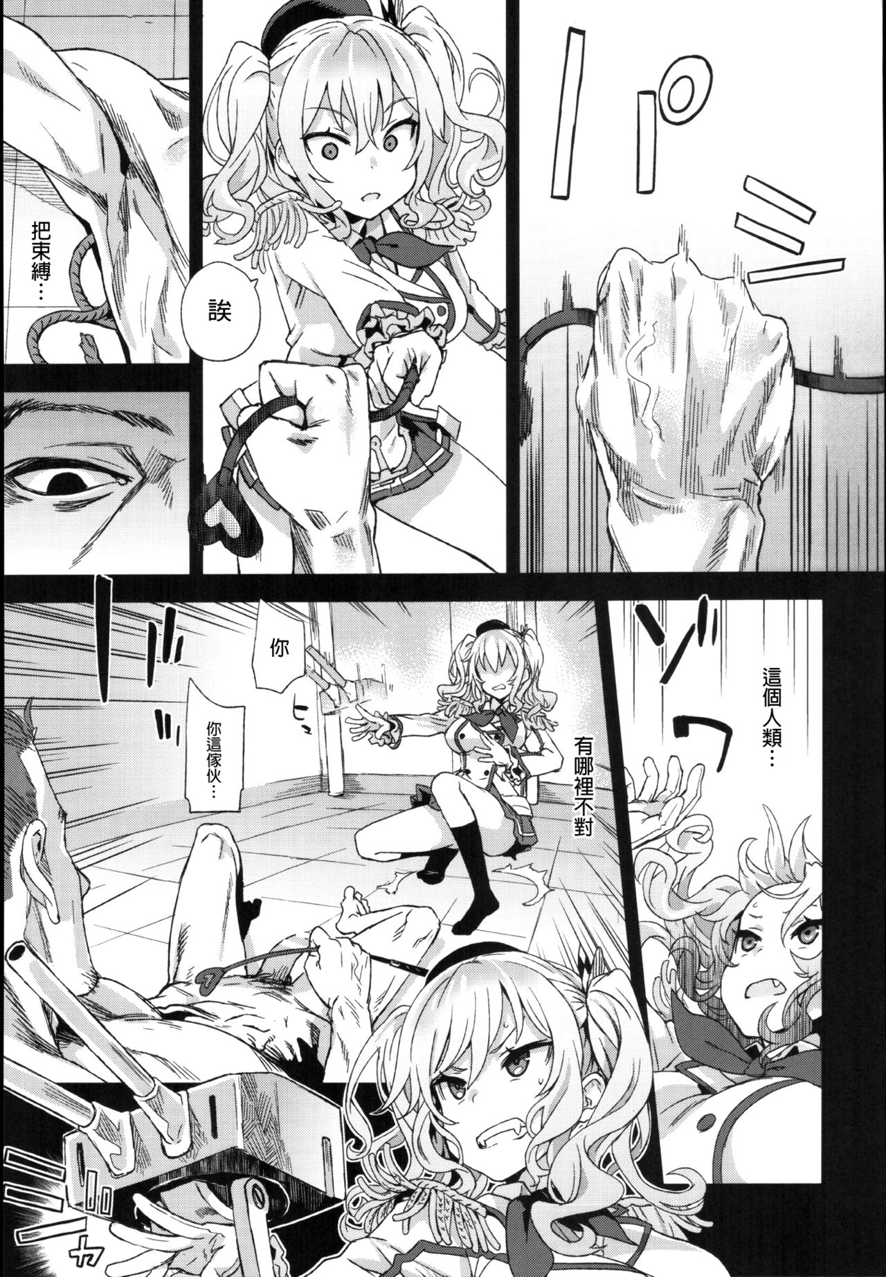 [日本漫画] VictimGirls22 女王鹿島の調教日誌 + 画礫24 单本,黑丝丝袜,萝莉,调教,巨乳大奶#[42P]-14