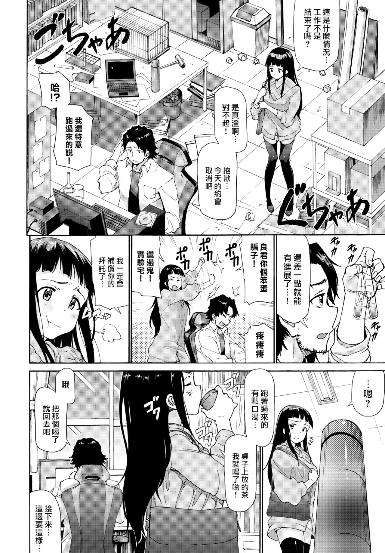 [日本漫画] [Raita] Bye Bye Kanojo (COMIC BAVE)  单本,3P,后宫,丝袜#[19P]-1