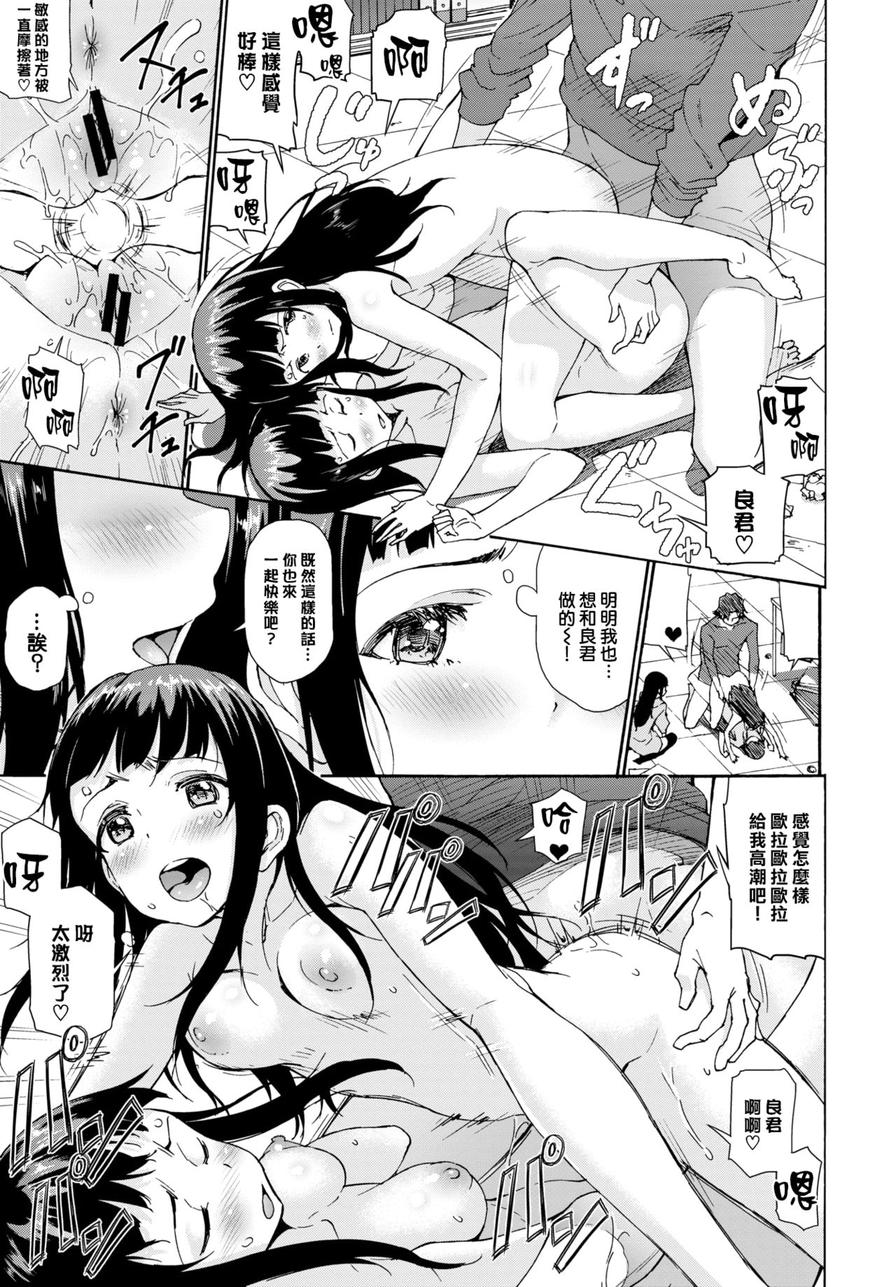 [日本漫画] [Raita] Bye Bye Kanojo (COMIC BAVE)  单本,3P,后宫,丝袜#[19P]-10