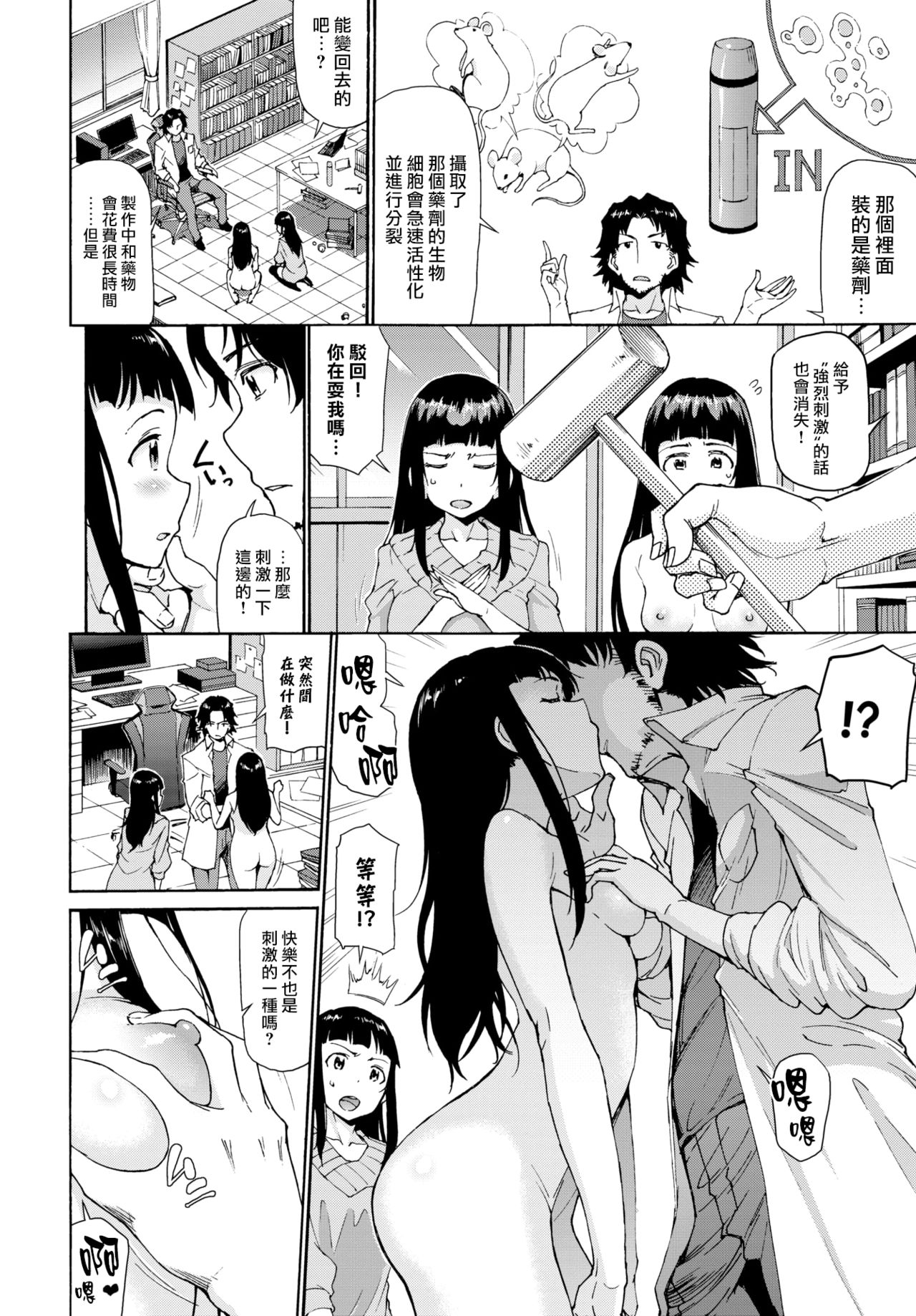 [日本漫画] [Raita] Bye Bye Kanojo (COMIC BAVE)  单本,3P,后宫,丝袜#[19P]-3