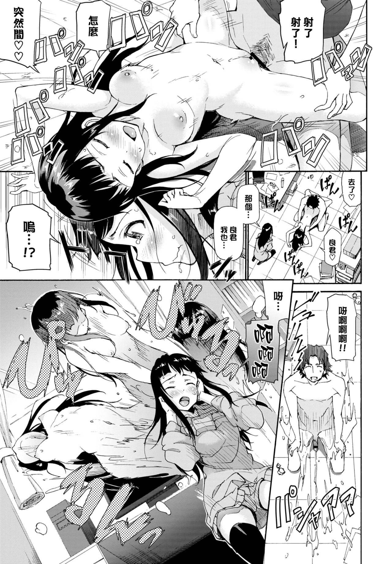 [日本漫画] [Raita] Bye Bye Kanojo (COMIC BAVE)  单本,3P,后宫,丝袜#[19P]-6