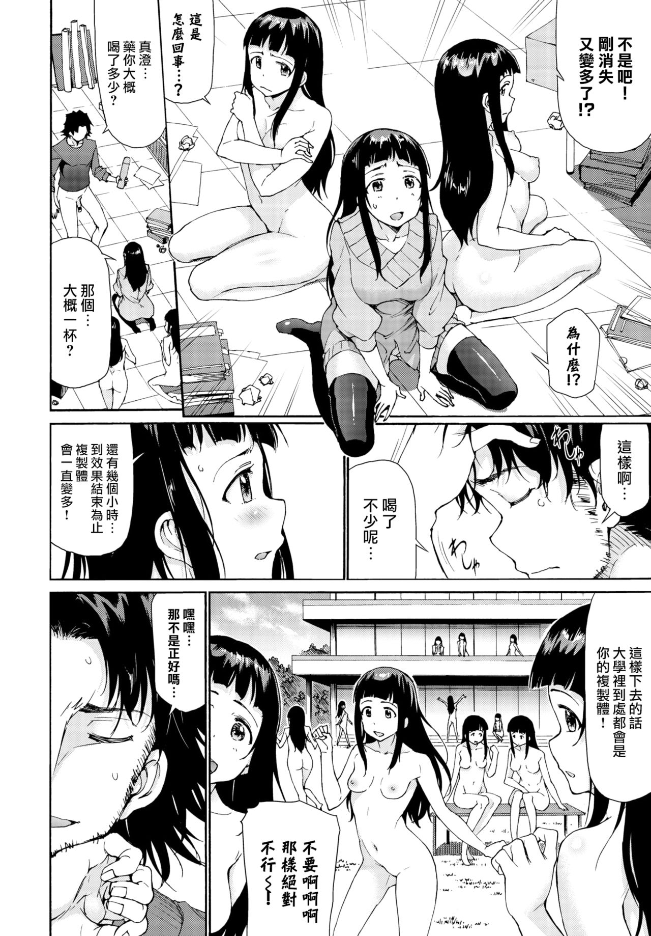 [日本漫画] [Raita] Bye Bye Kanojo (COMIC BAVE)  单本,3P,后宫,丝袜#[19P]-7