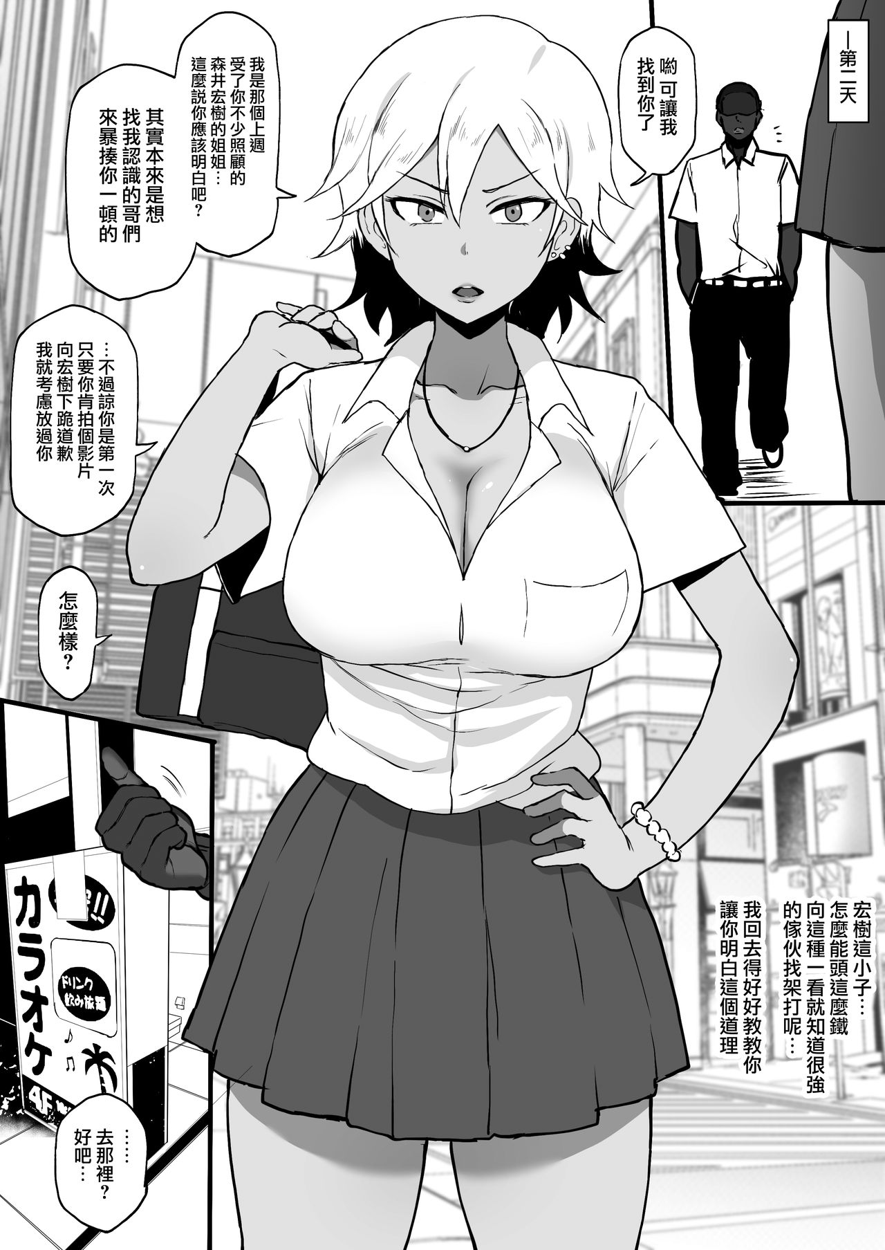 [Manga] NTR sister to a black transfer student Single book, big breasts#[6P]-2