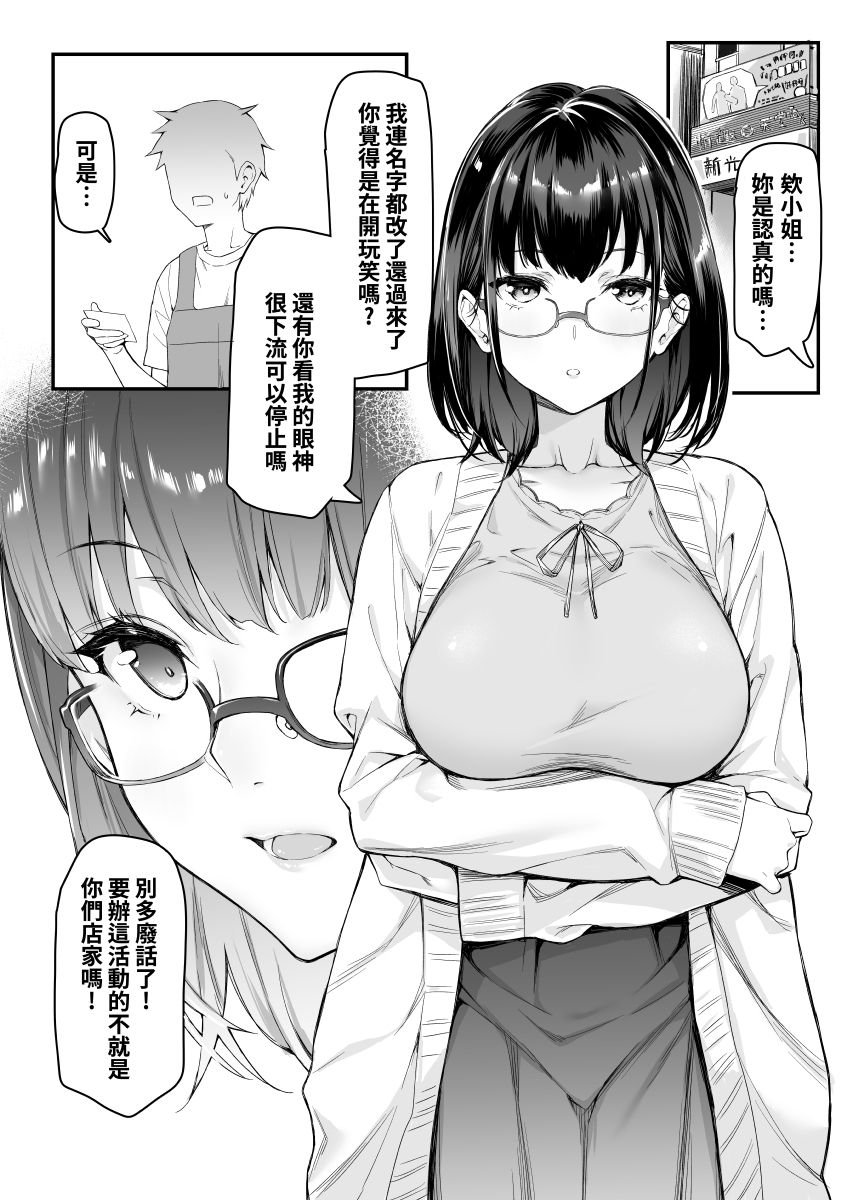 [日本漫画] [Mushi] 4 Page Manga 单本,眼镜#[4P]-1