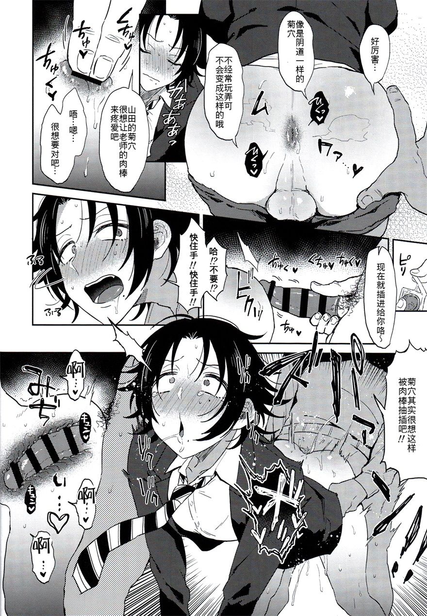 [Manga] A female-faint sex with a student Yamada Single book, anal, homosexual, oral sex, sex toys#[33P]-13