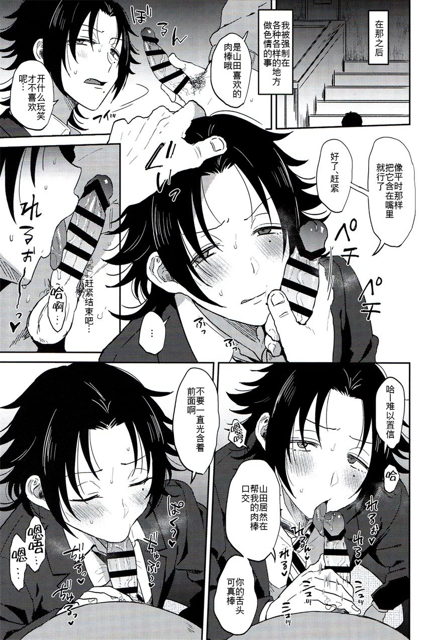 [Manga] A female-faint sex with a student Yamada Single book, anal, homosexual, oral sex, sex toys#[33P]-18