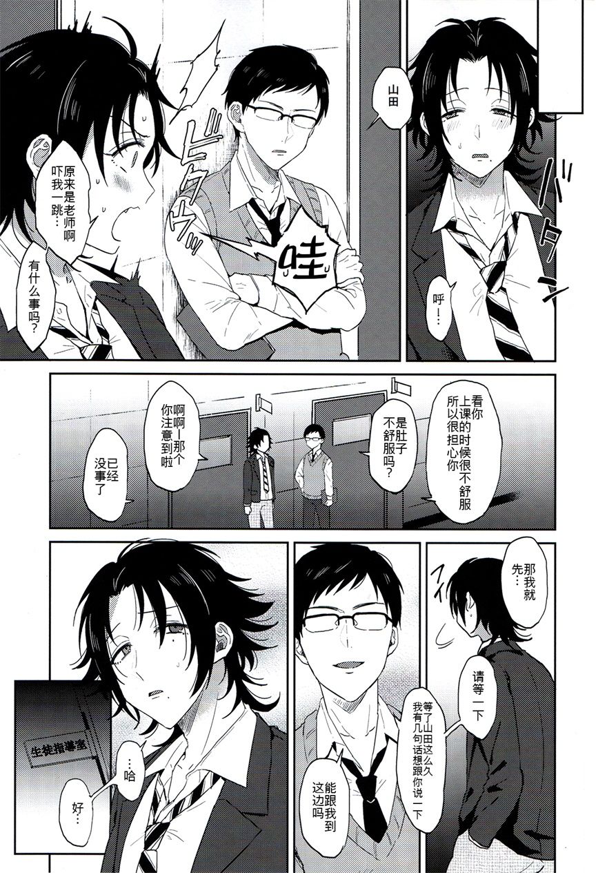 [Manga] A female-faint sex with a student Yamada Single book, anal, homosexual, oral sex, sex toys#[33P]-8