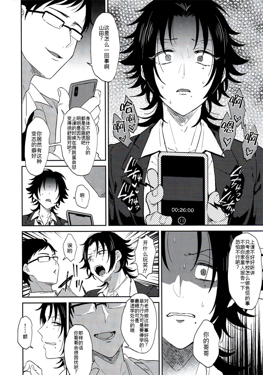 [Manga] A female-faint sex with a student Yamada Single book, anal, homosexual, oral sex, sex toys#[33P]-9