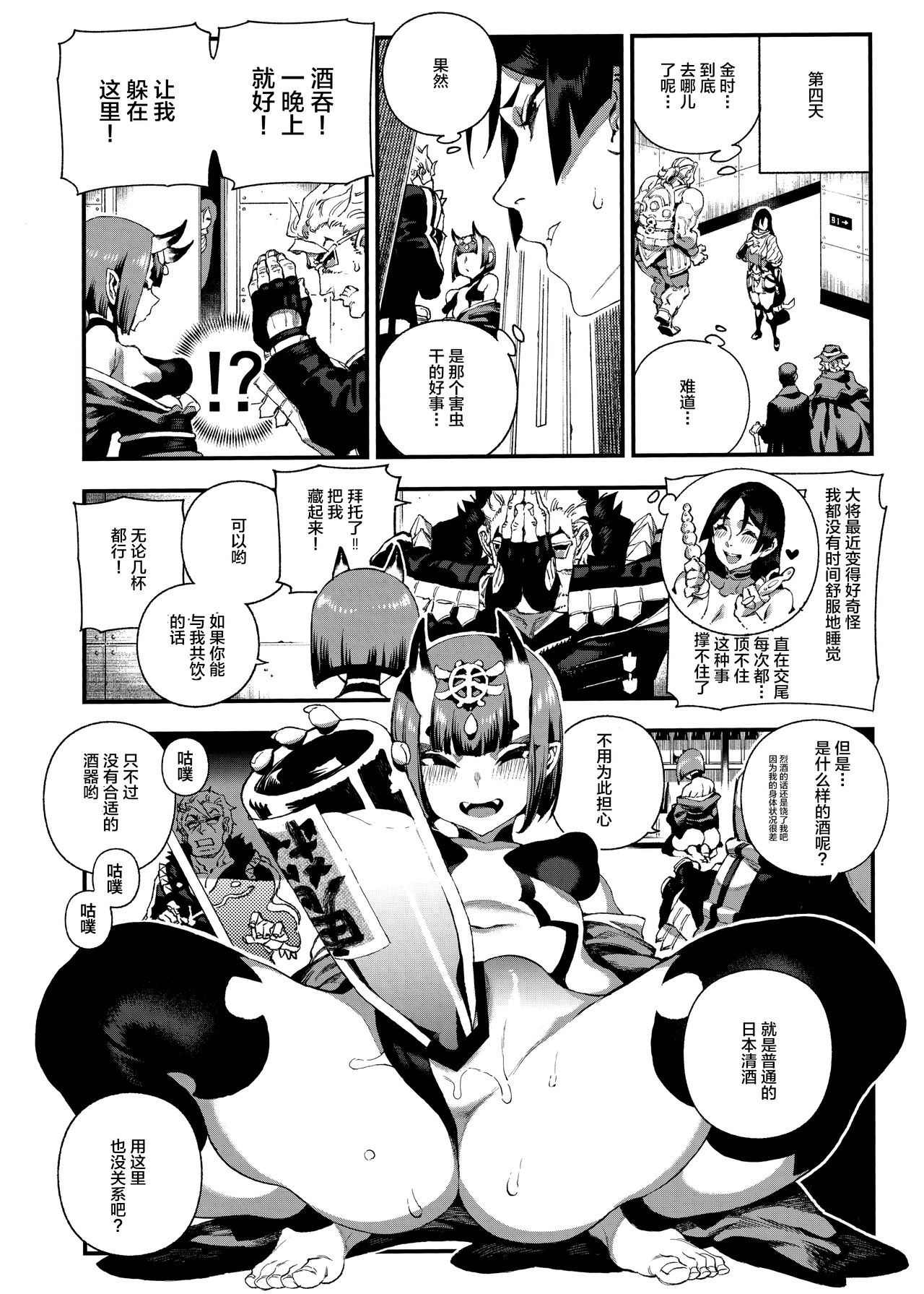 [Manga] Chaldea Mania Minamoto no Yorimitsu Single book, anal, training#[25P]-14