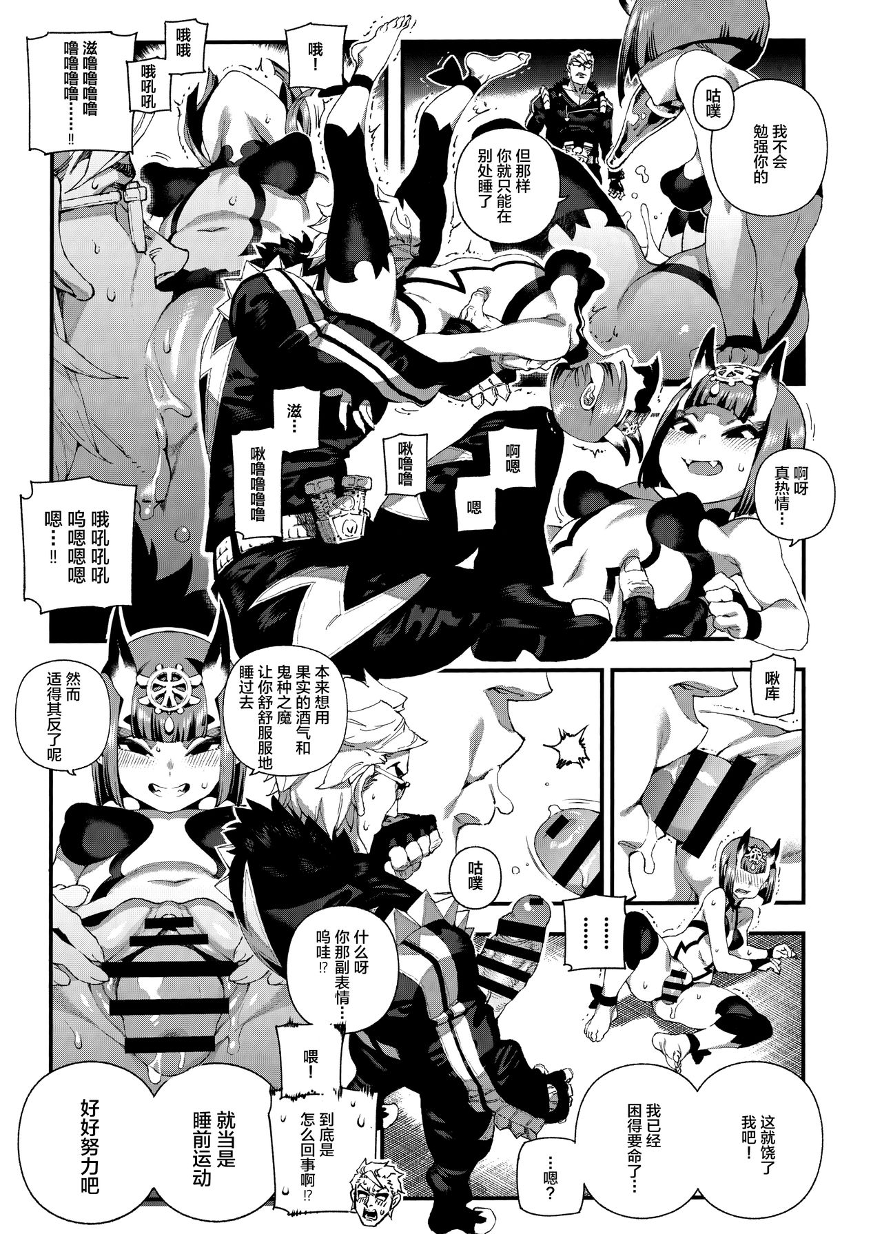 [Manga] Chaldea Mania Minamoto no Yorimitsu Single book, anal, training#[25P]-15