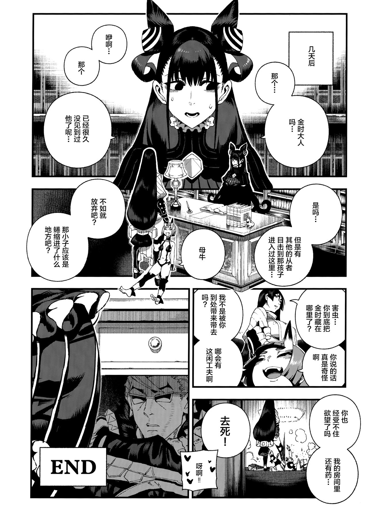 [Manga] Chaldea Mania Minamoto no Yorimitsu Single book, anal, training#[25P]-22