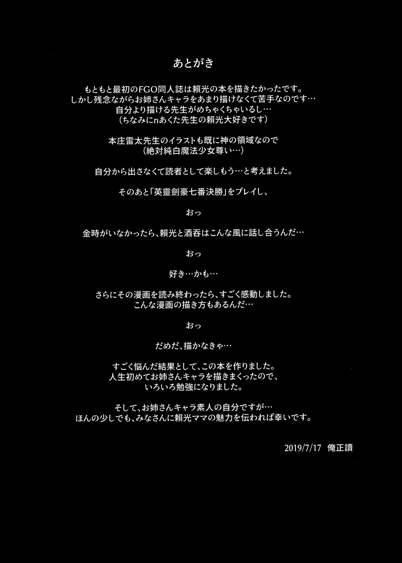 [Manga] Chaldea Mania Minamoto no Yorimitsu Single book, anal, training#[25P]-23