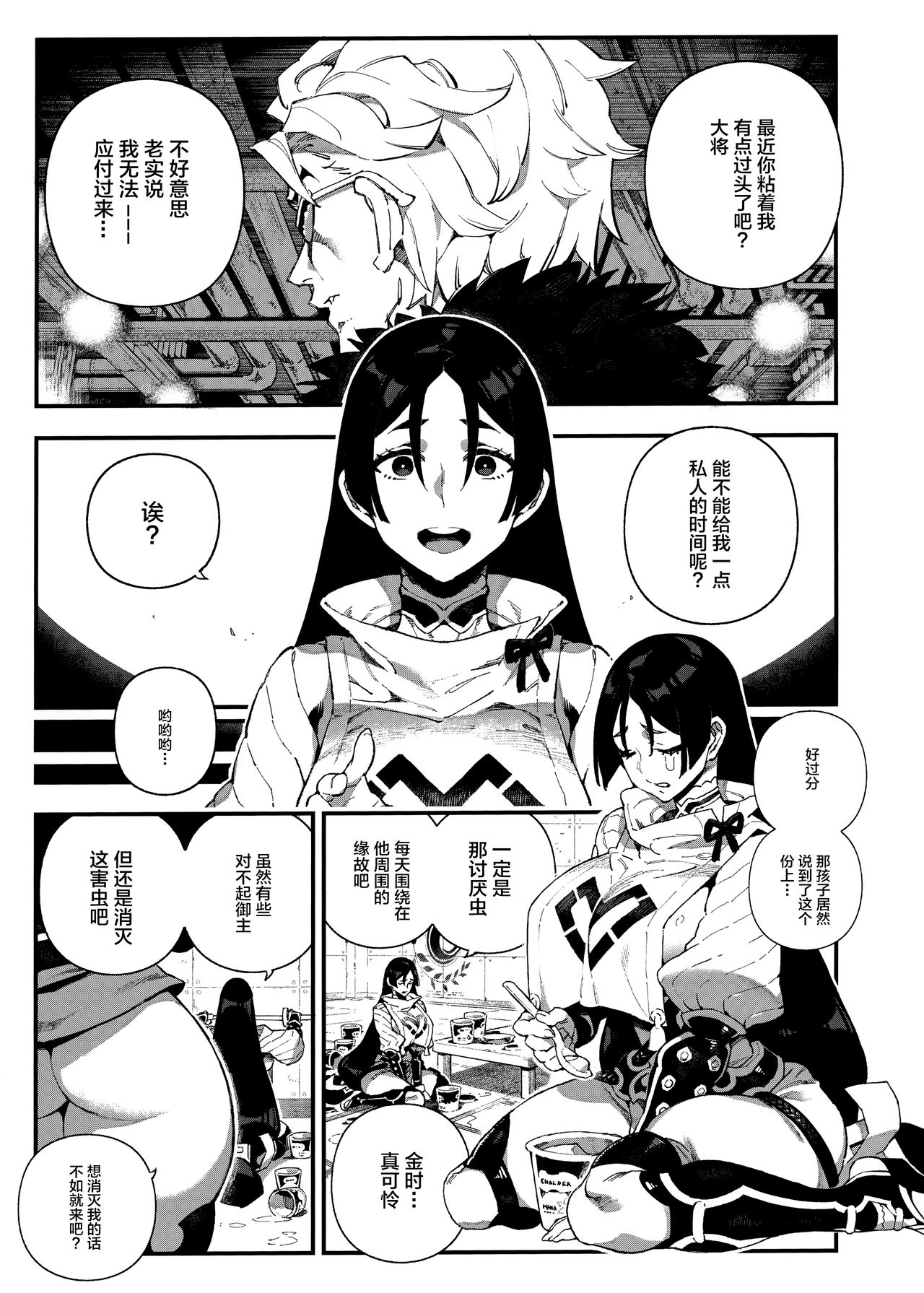 [Manga] Chaldea Mania Minamoto no Yorimitsu Single book, anal, training#[25P]-3