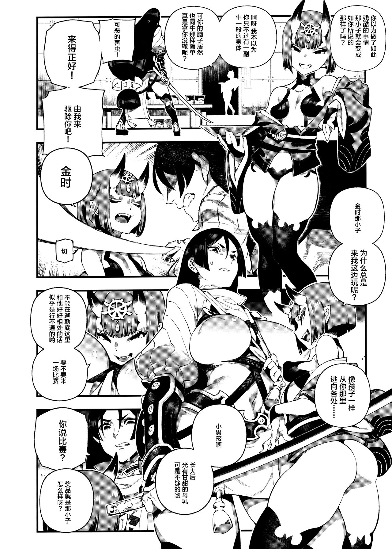 [Manga] Chaldea Mania Minamoto no Yorimitsu Single book, anal, training#[25P]-4