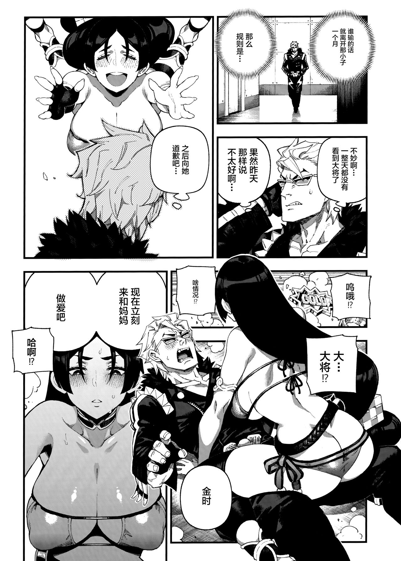 [Manga] Chaldea Mania Minamoto no Yorimitsu Single book, anal, training#[25P]-5
