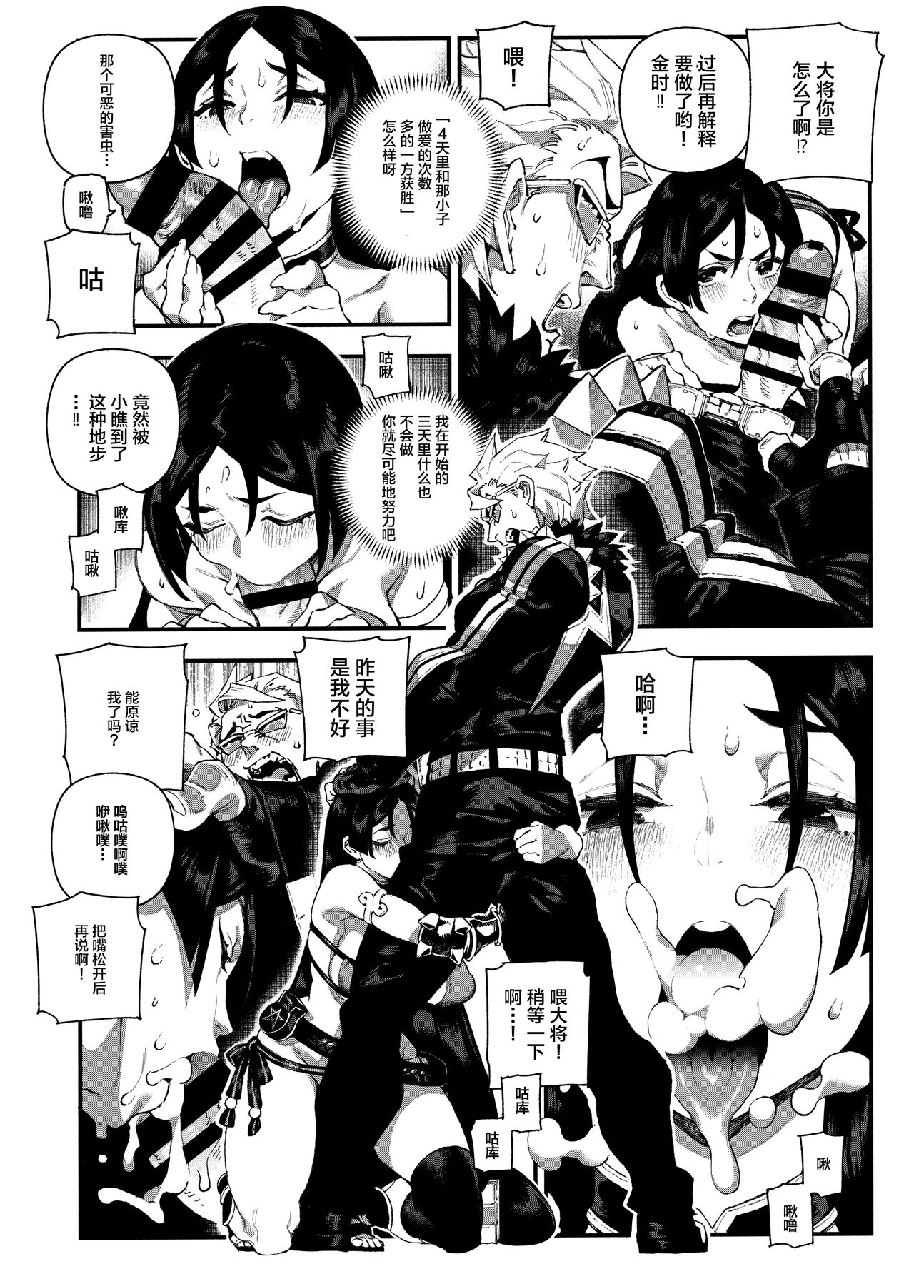[Manga] Chaldea Mania Minamoto no Yorimitsu Single book, anal, training#[25P]-6